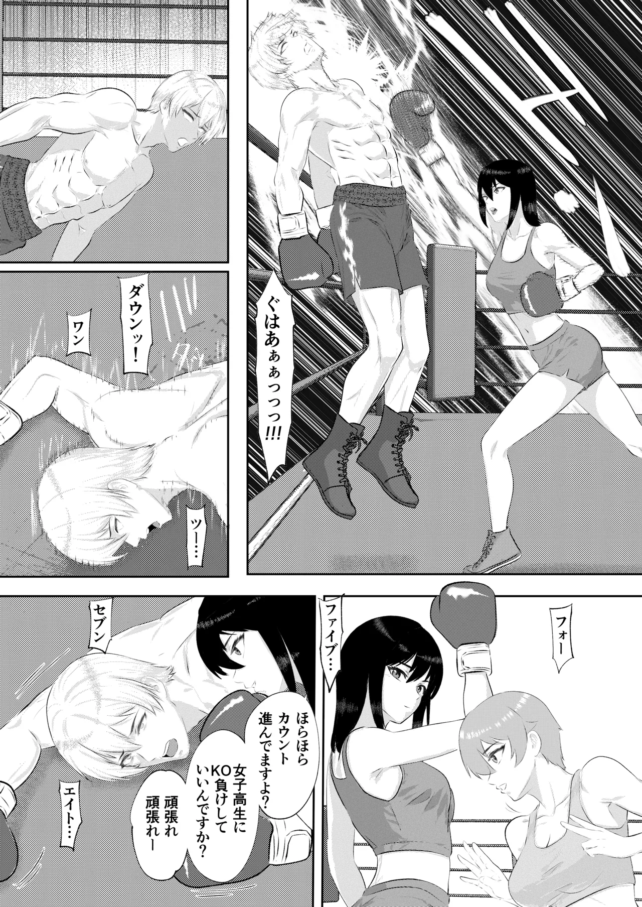 ジム期待の若手男子プロボクサーが女子高生姉妹に完敗するまで Page.22