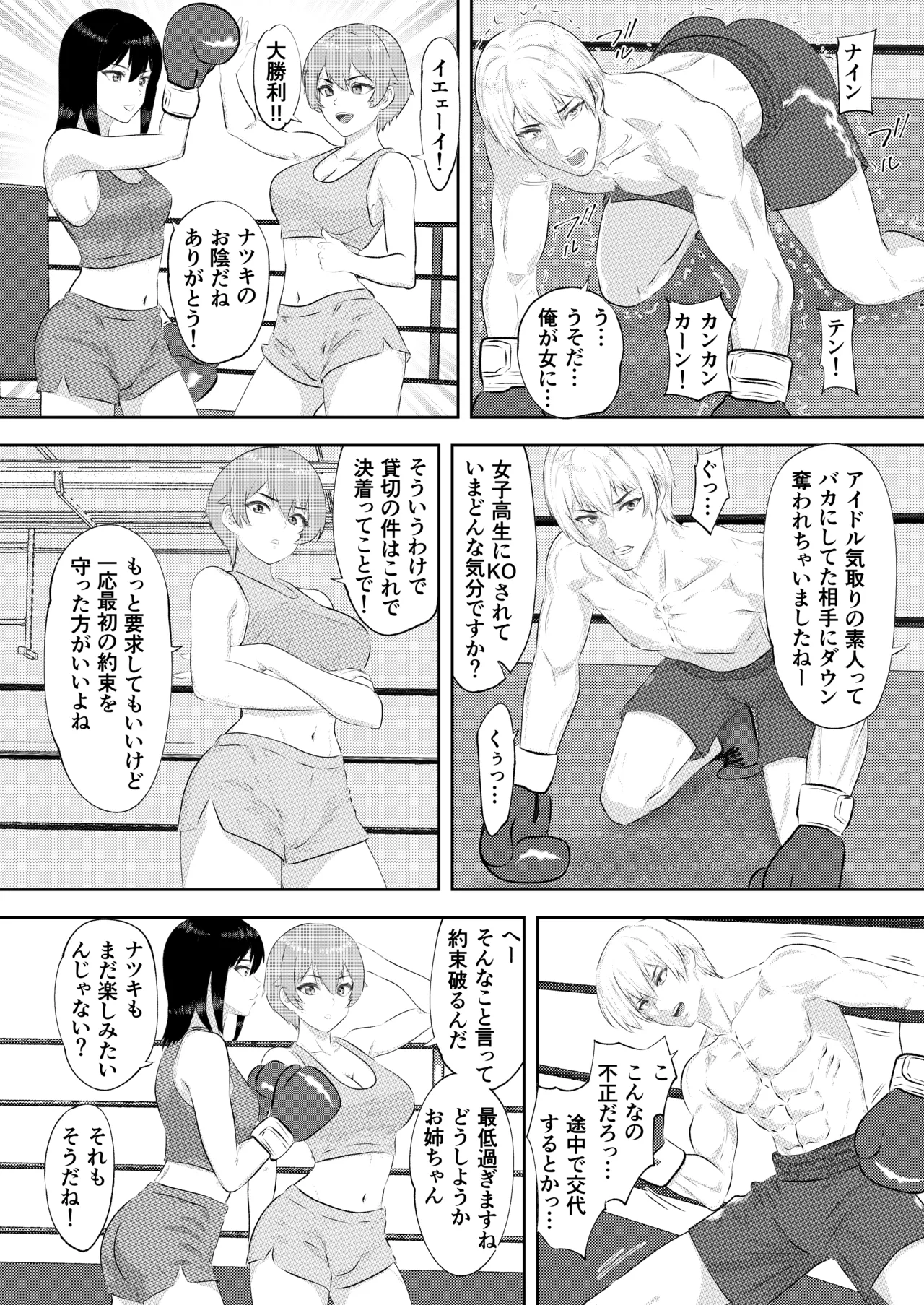 ジム期待の若手男子プロボクサーが女子高生姉妹に完敗するまで Page.23