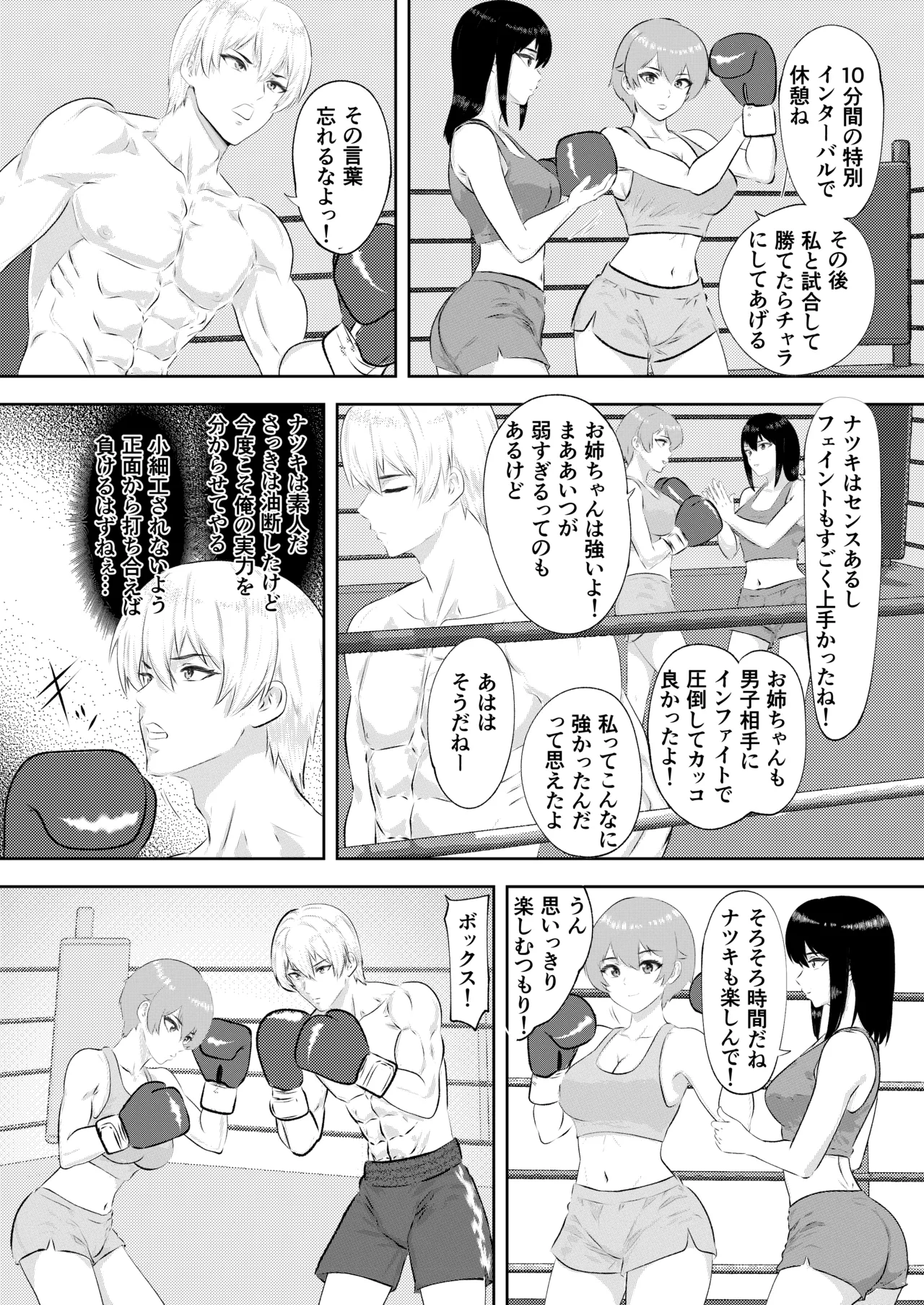 ジム期待の若手男子プロボクサーが女子高生姉妹に完敗するまで Page.24