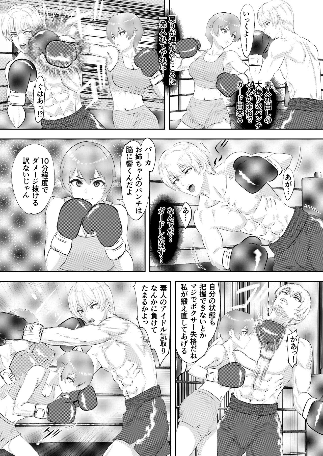 ジム期待の若手男子プロボクサーが女子高生姉妹に完敗するまで Page.25