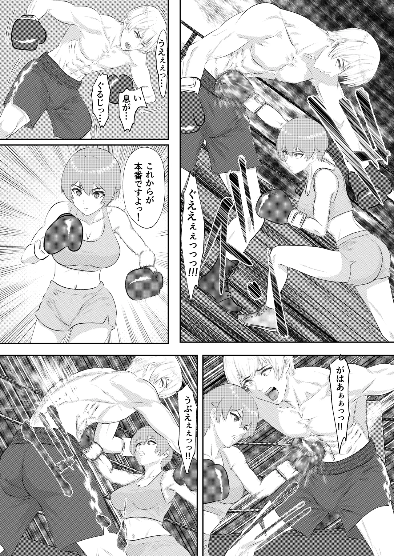 ジム期待の若手男子プロボクサーが女子高生姉妹に完敗するまで Page.26