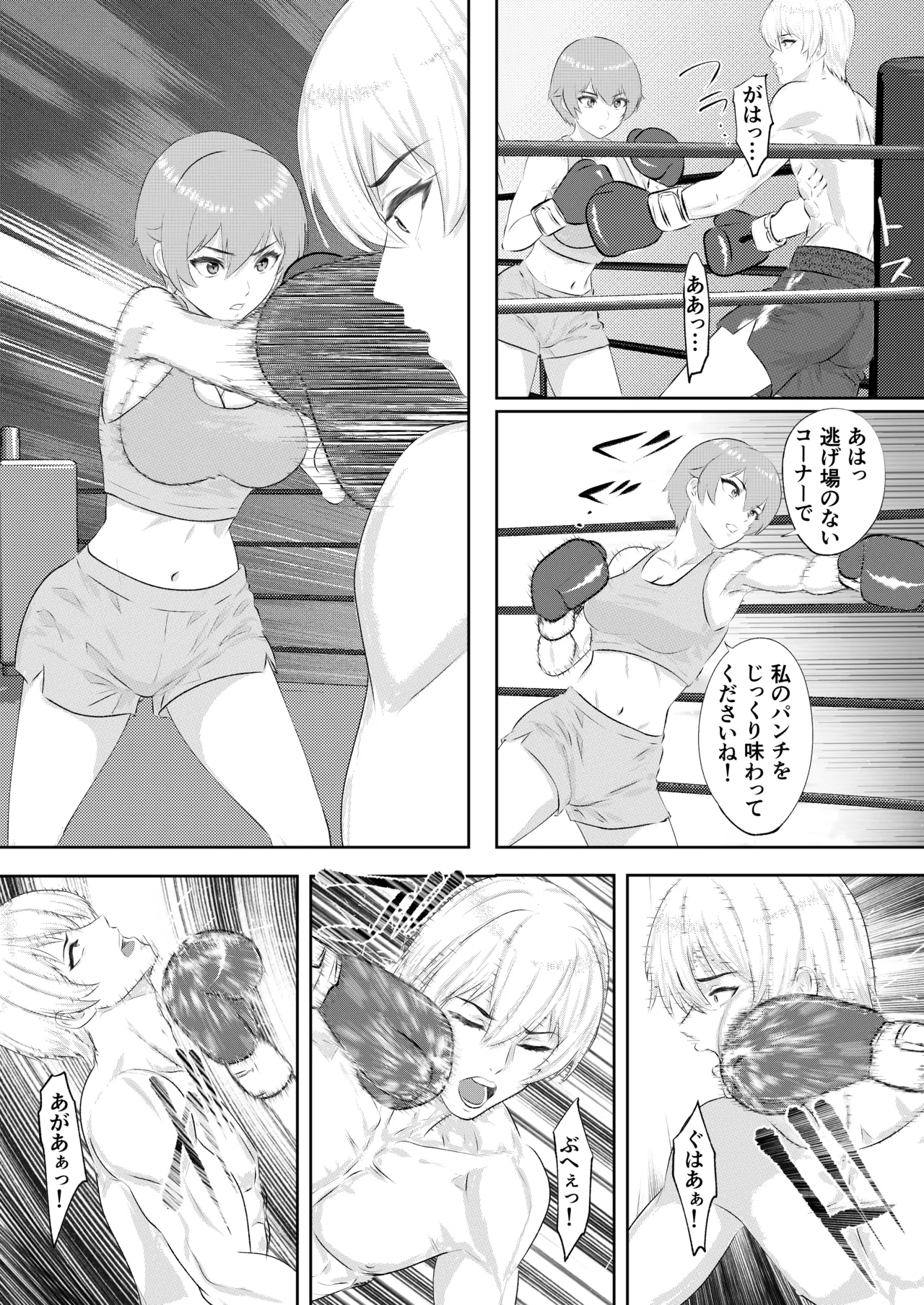 ジム期待の若手男子プロボクサーが女子高生姉妹に完敗するまで Page.27