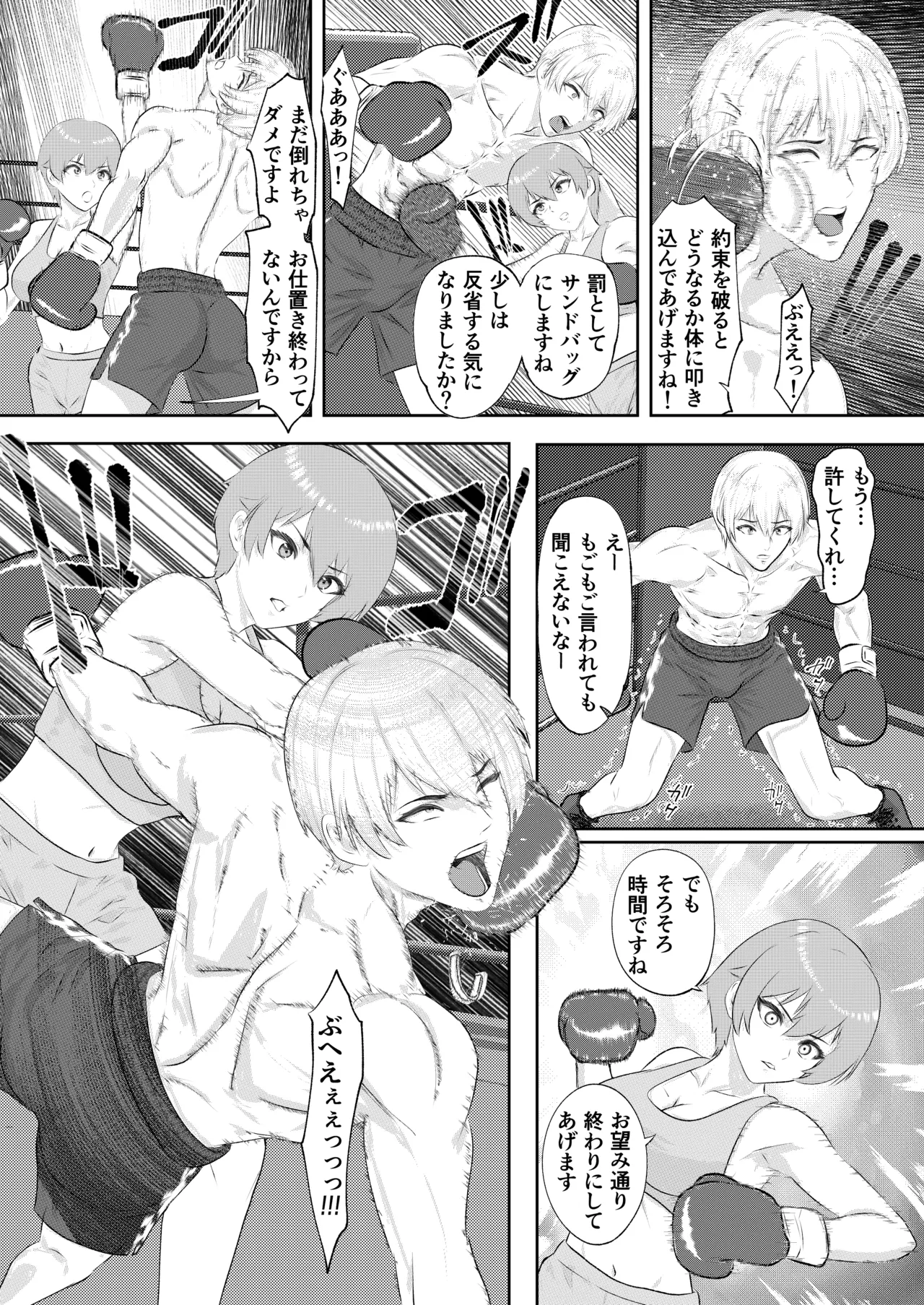 ジム期待の若手男子プロボクサーが女子高生姉妹に完敗するまで Page.29