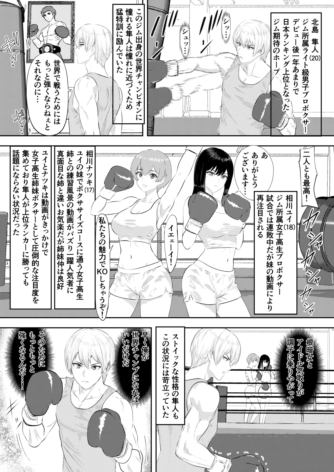 ジム期待の若手男子プロボクサーが女子高生姉妹に完敗するまで Page.3