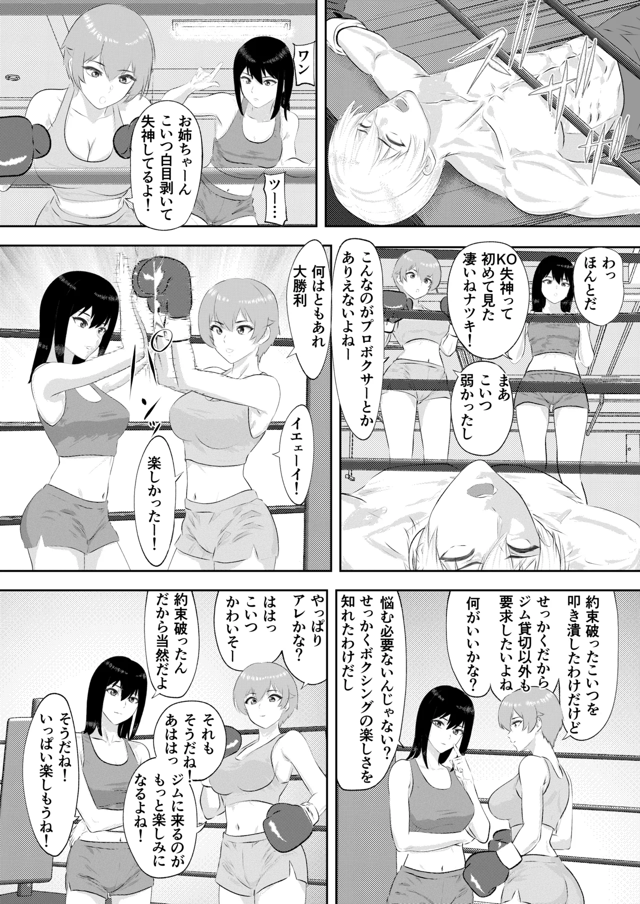 ジム期待の若手男子プロボクサーが女子高生姉妹に完敗するまで Page.30