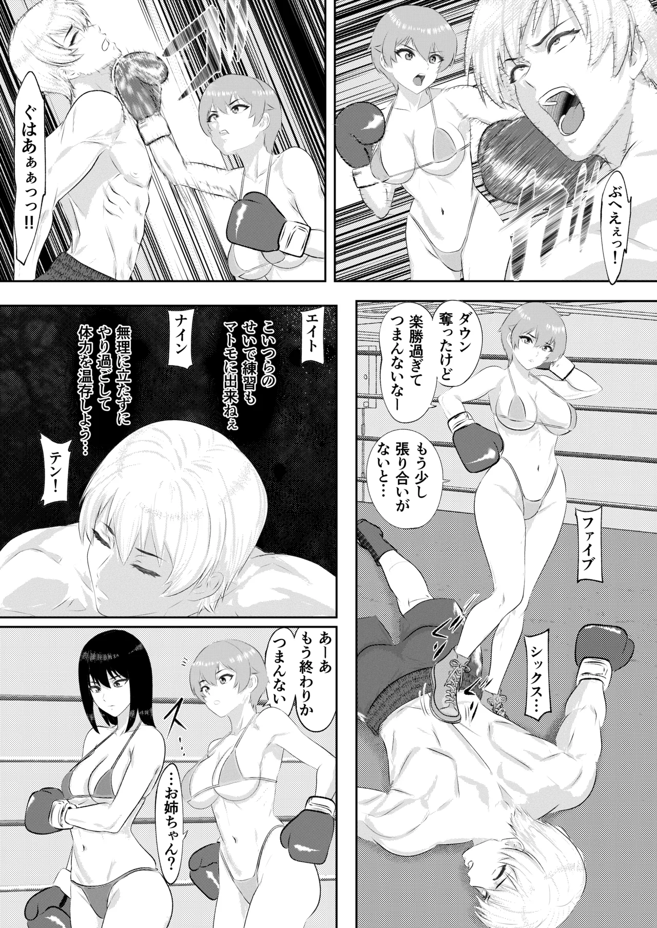 ジム期待の若手男子プロボクサーが女子高生姉妹に完敗するまで Page.33