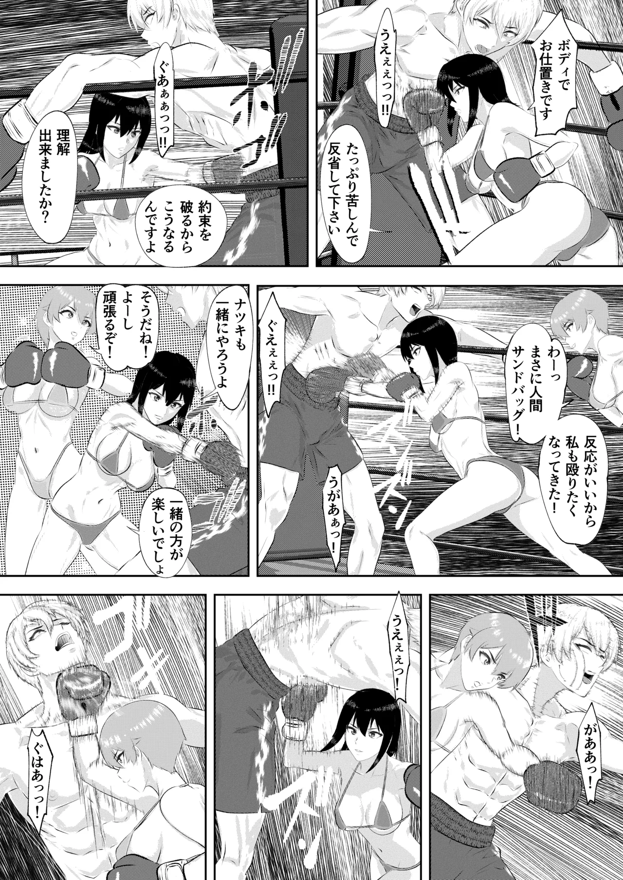 ジム期待の若手男子プロボクサーが女子高生姉妹に完敗するまで Page.35