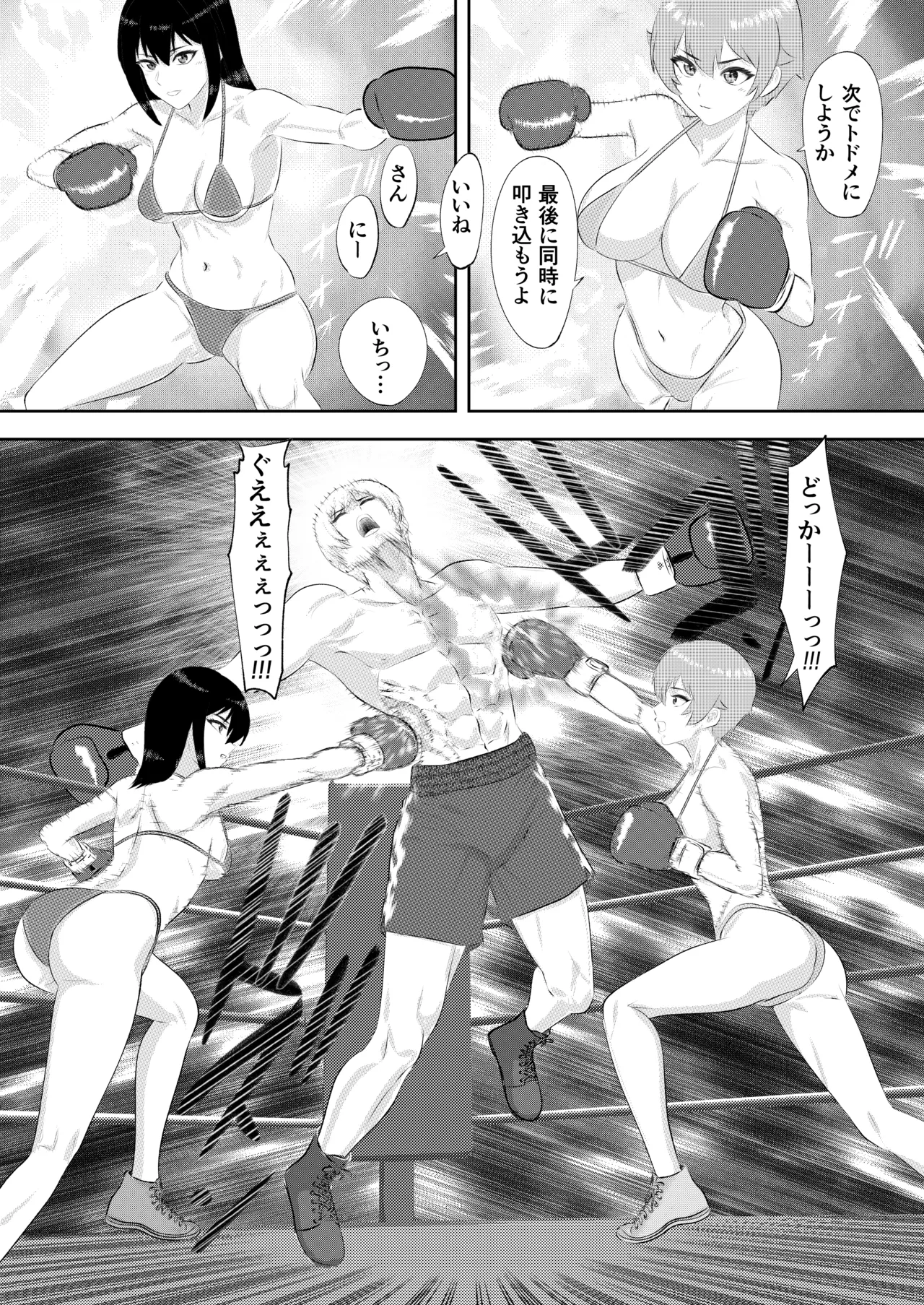 ジム期待の若手男子プロボクサーが女子高生姉妹に完敗するまで Page.36