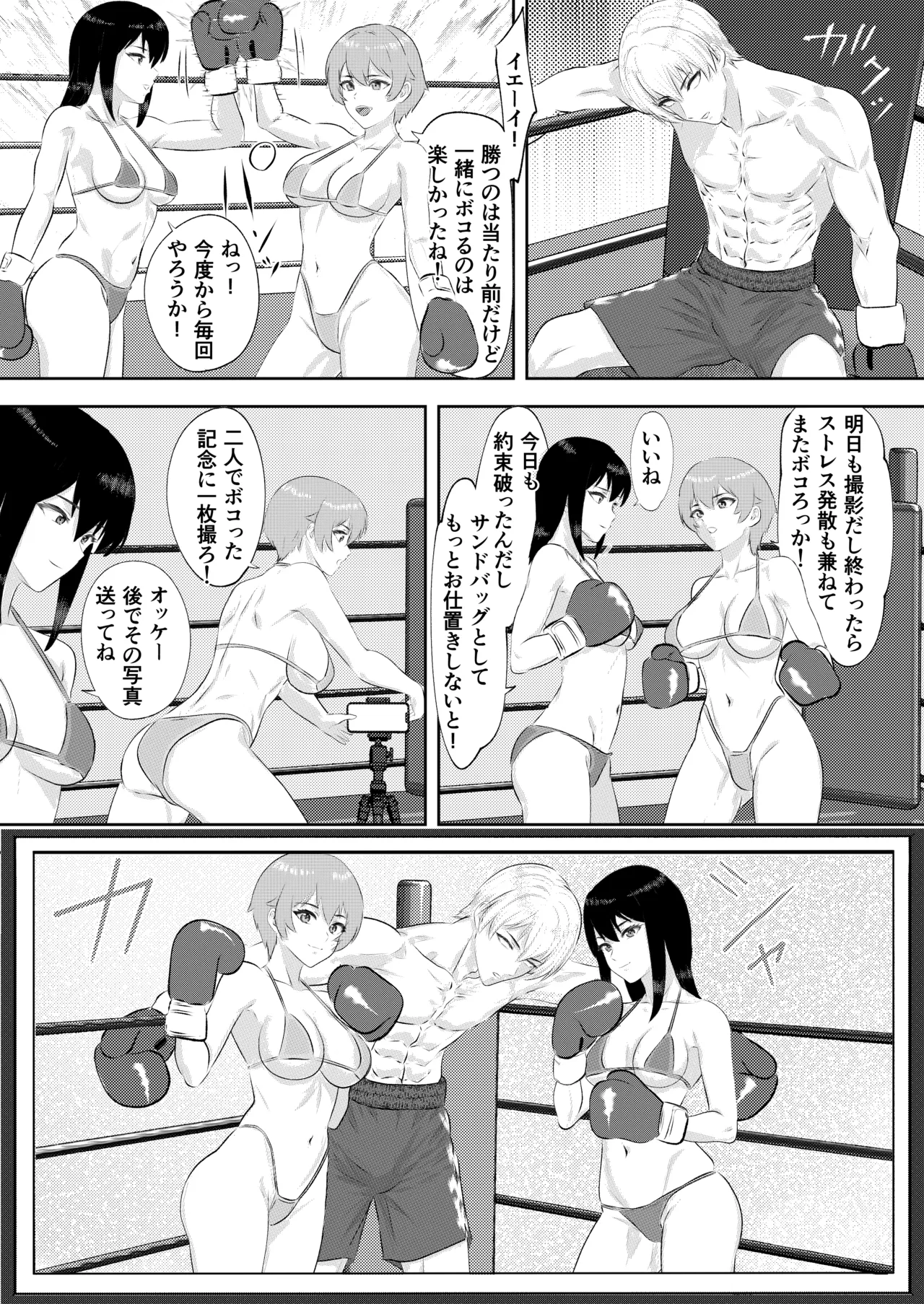 ジム期待の若手男子プロボクサーが女子高生姉妹に完敗するまで Page.37