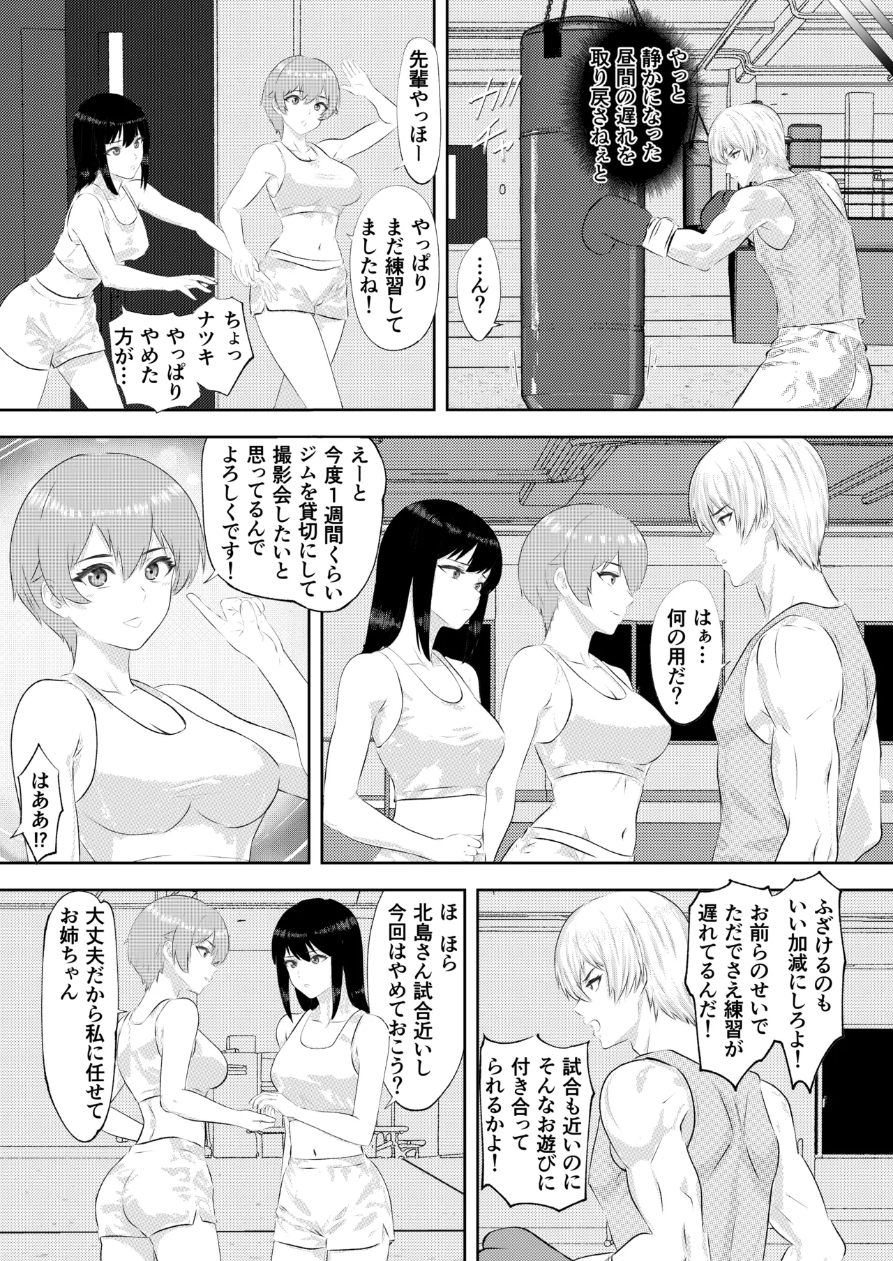 ジム期待の若手男子プロボクサーが女子高生姉妹に完敗するまで Page.4