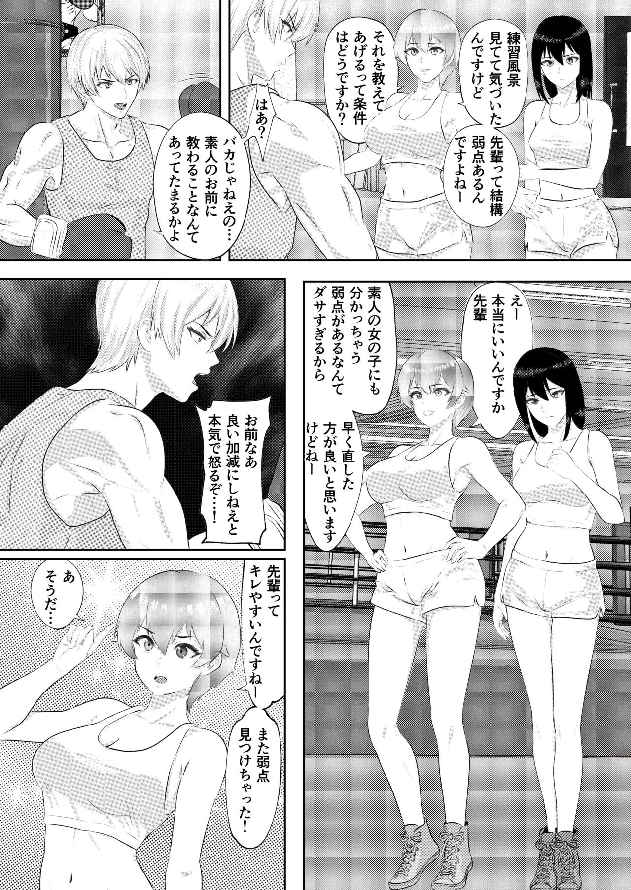 ジム期待の若手男子プロボクサーが女子高生姉妹に完敗するまで Page.5