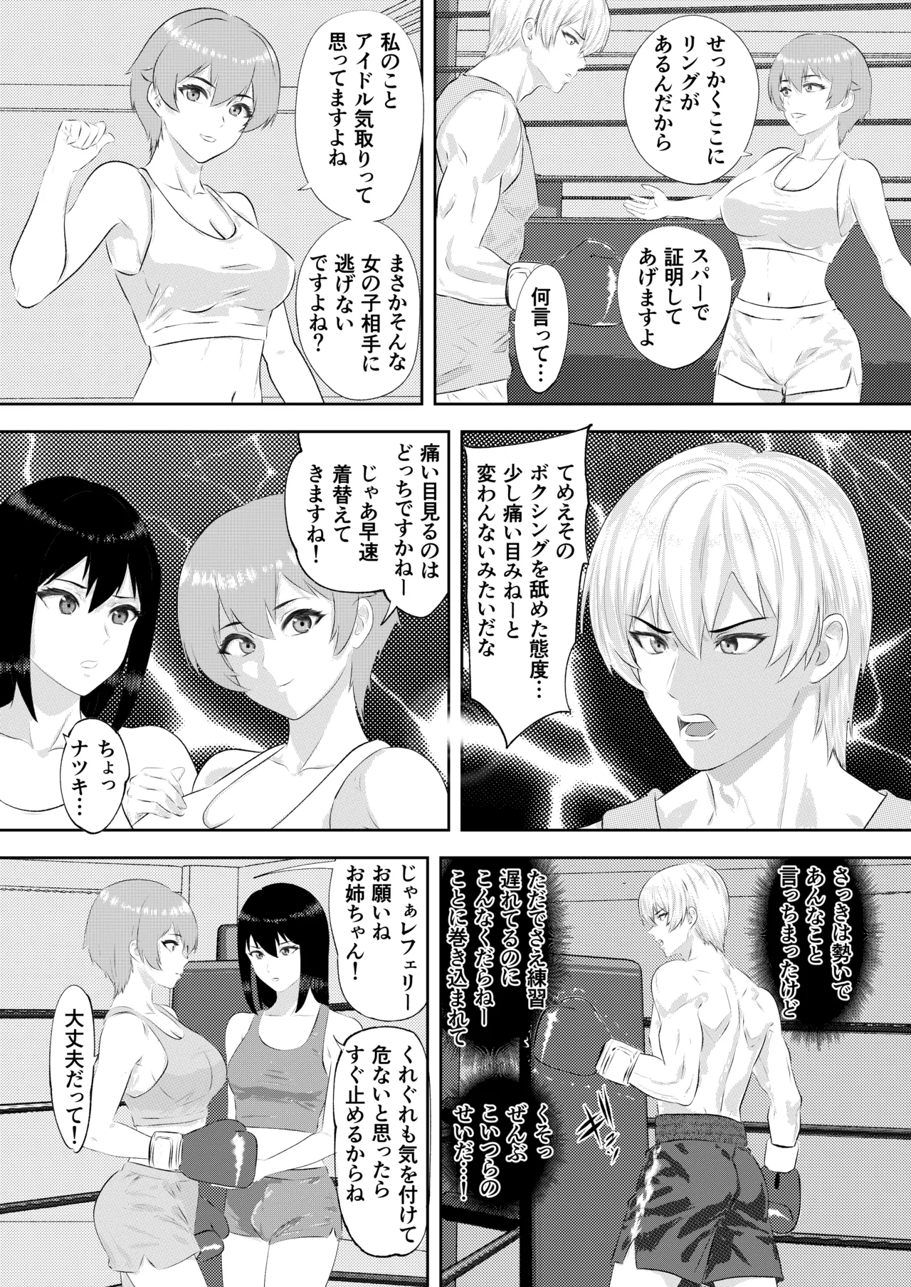 ジム期待の若手男子プロボクサーが女子高生姉妹に完敗するまで Page.6