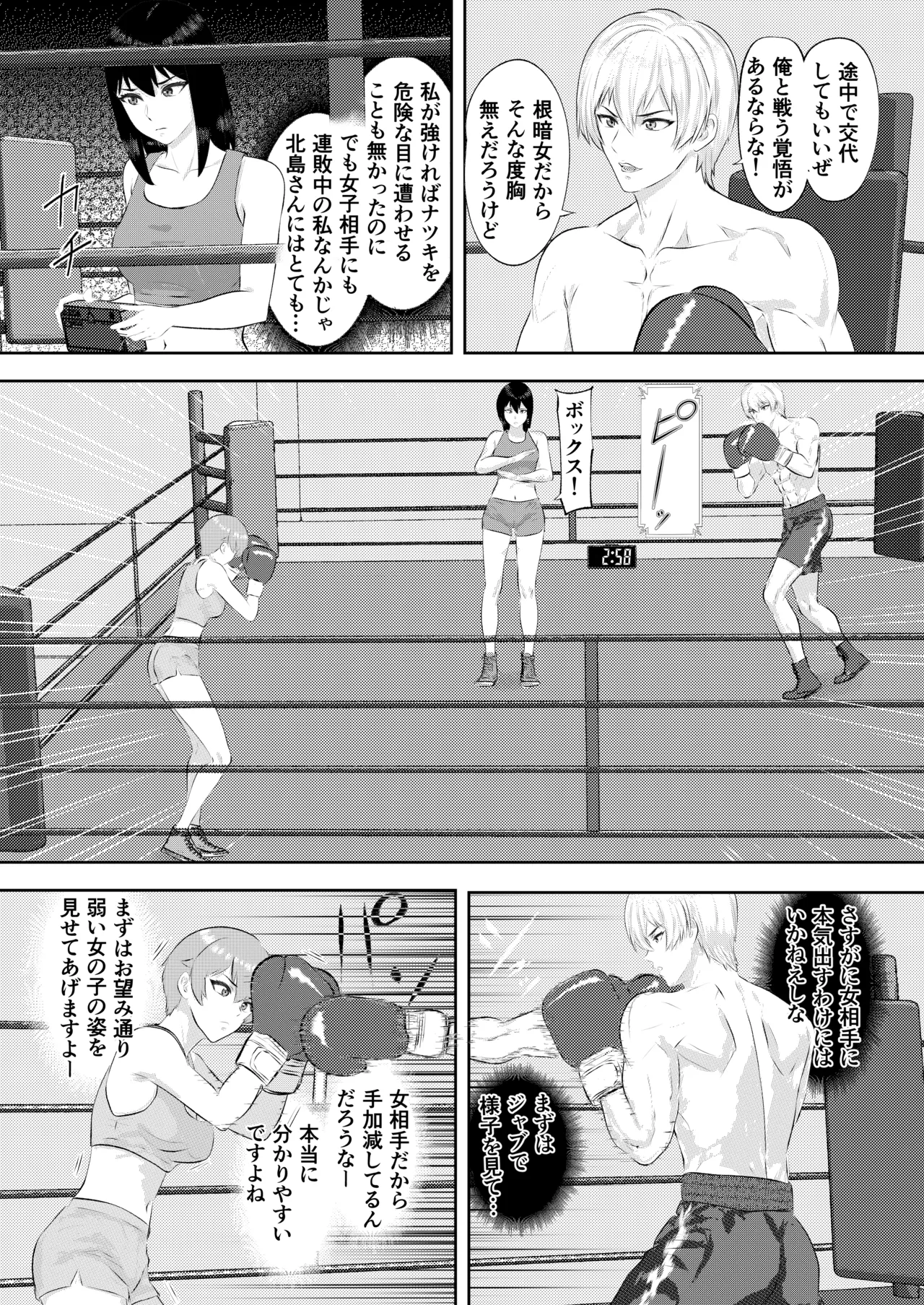 ジム期待の若手男子プロボクサーが女子高生姉妹に完敗するまで Page.7
