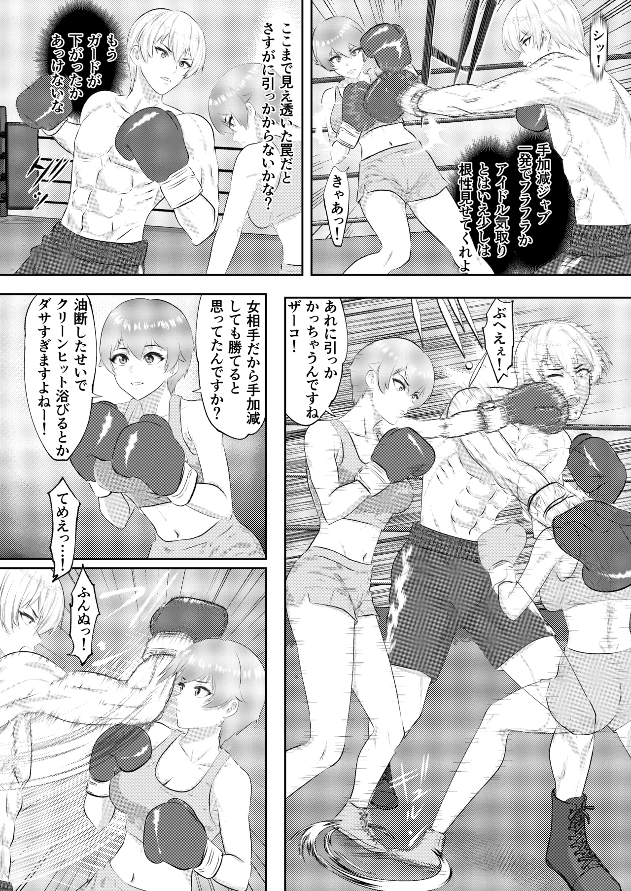 ジム期待の若手男子プロボクサーが女子高生姉妹に完敗するまで Page.8