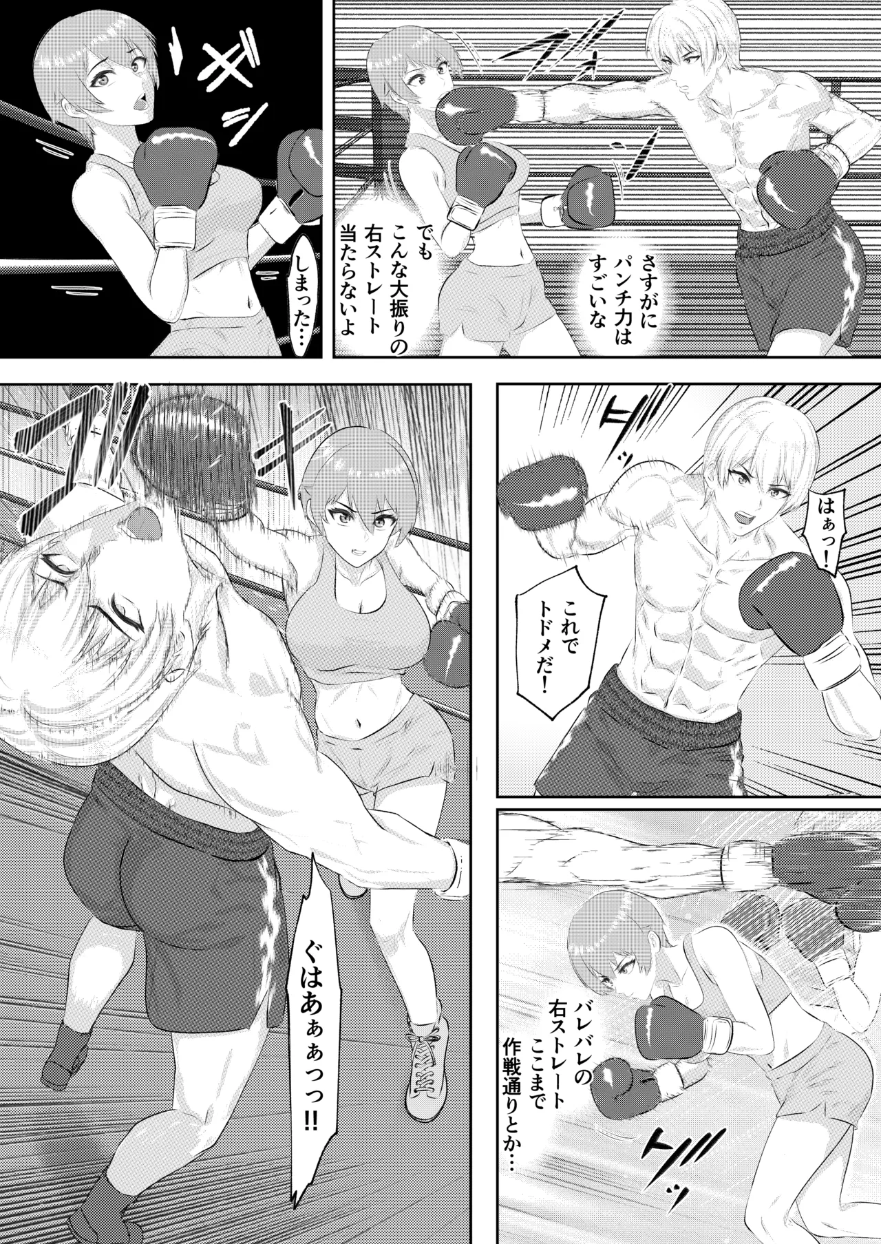 ジム期待の若手男子プロボクサーが女子高生姉妹に完敗するまで Page.9