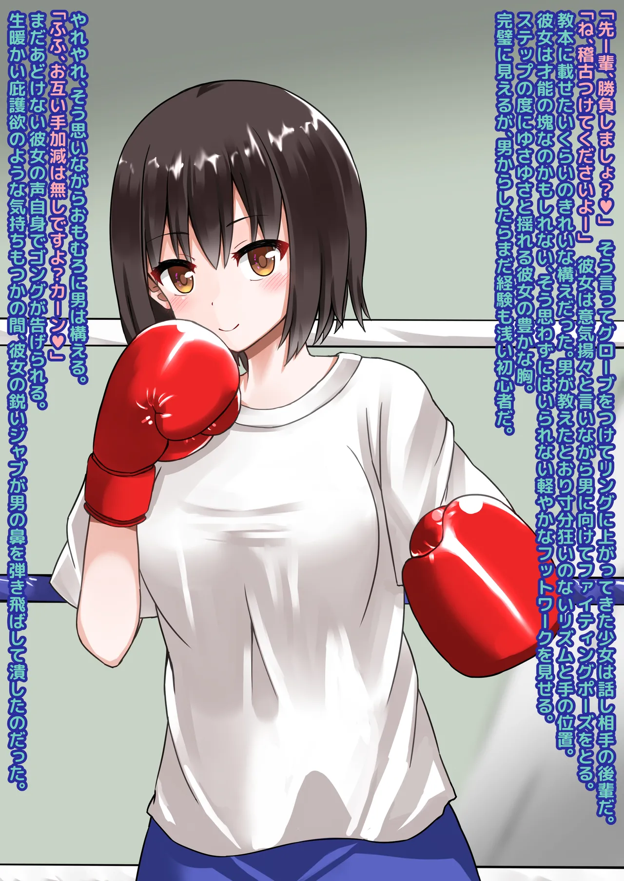 徹底的にボコします♪処刑ボクシング Page.13