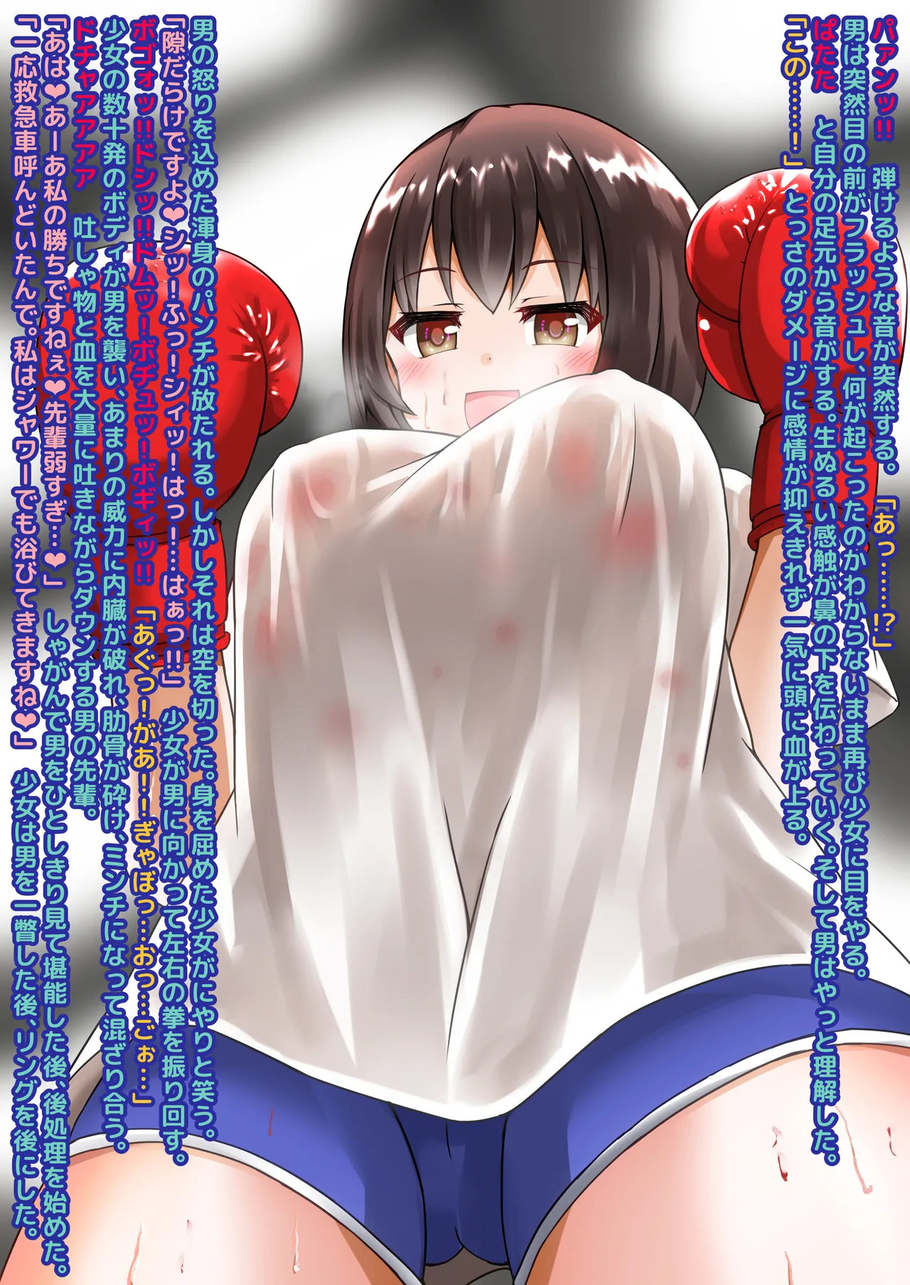徹底的にボコします♪処刑ボクシング Page.14