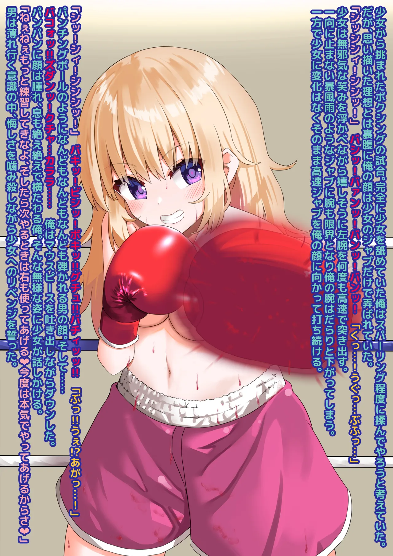 徹底的にボコします♪処刑ボクシング Page.15