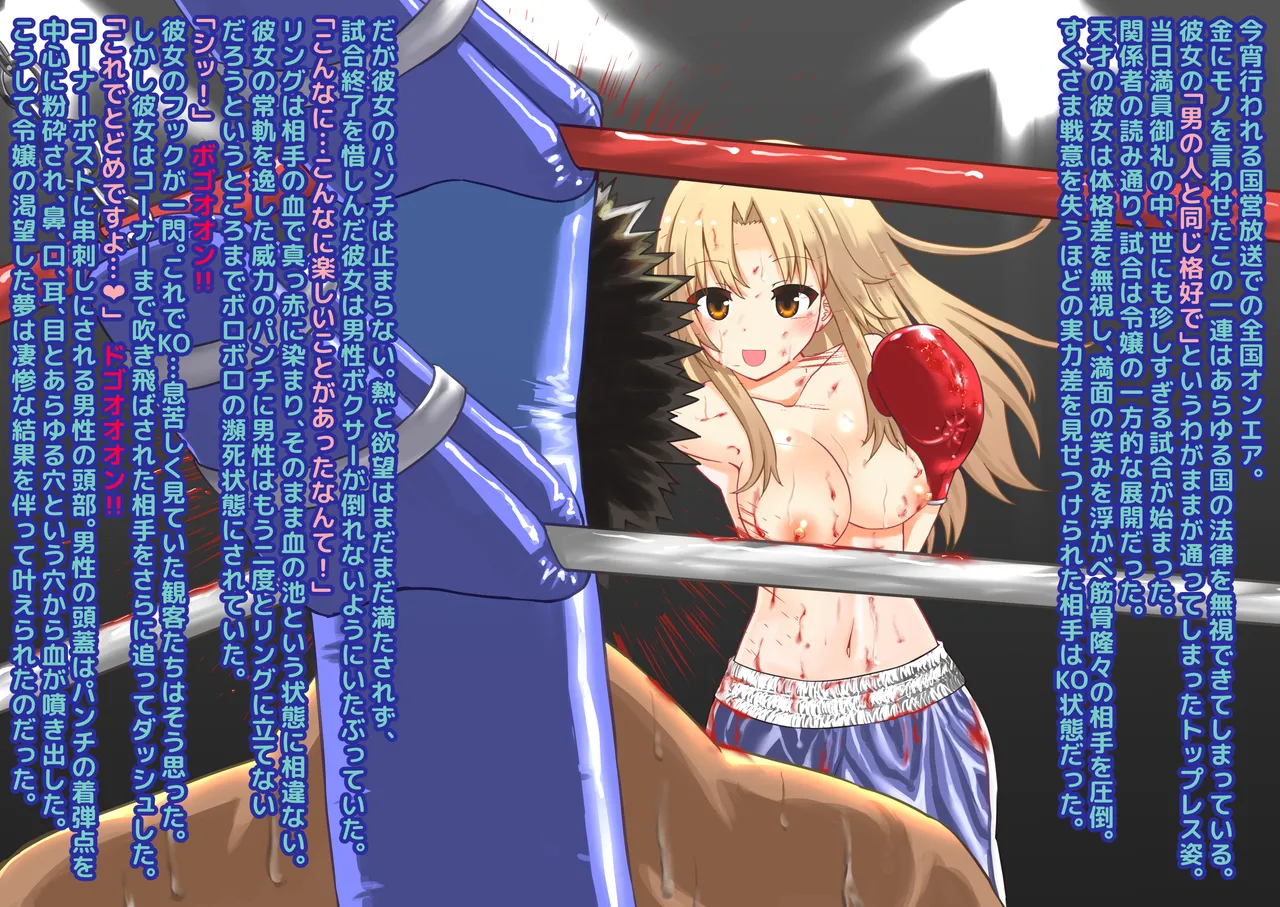 徹底的にボコします♪処刑ボクシング Page.7