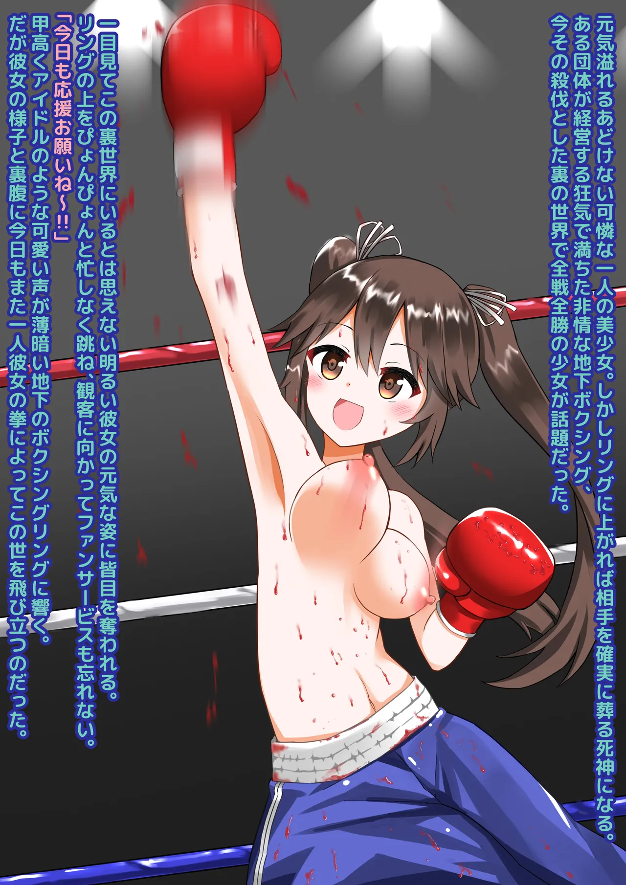 徹底的にボコします♪処刑ボクシング Page.8