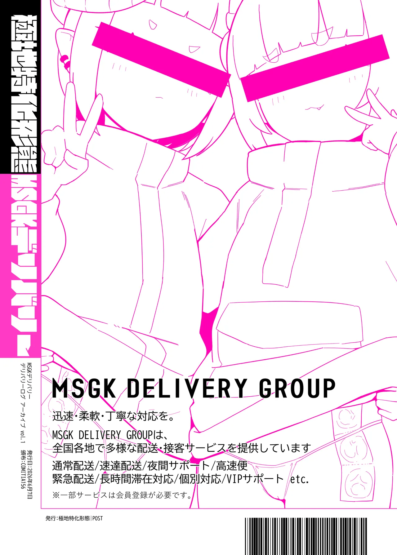 MSGKデリバリー Delivery Log Archive vol.1 Page.40