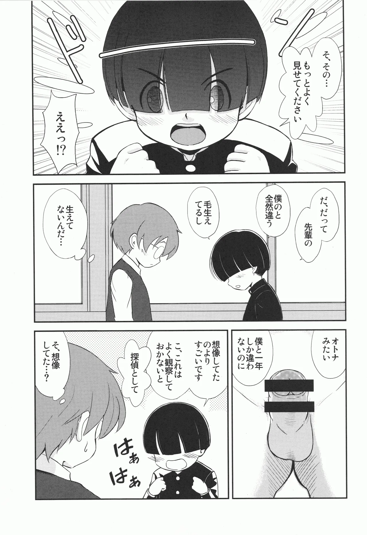 MYSTERY GAME Page.10