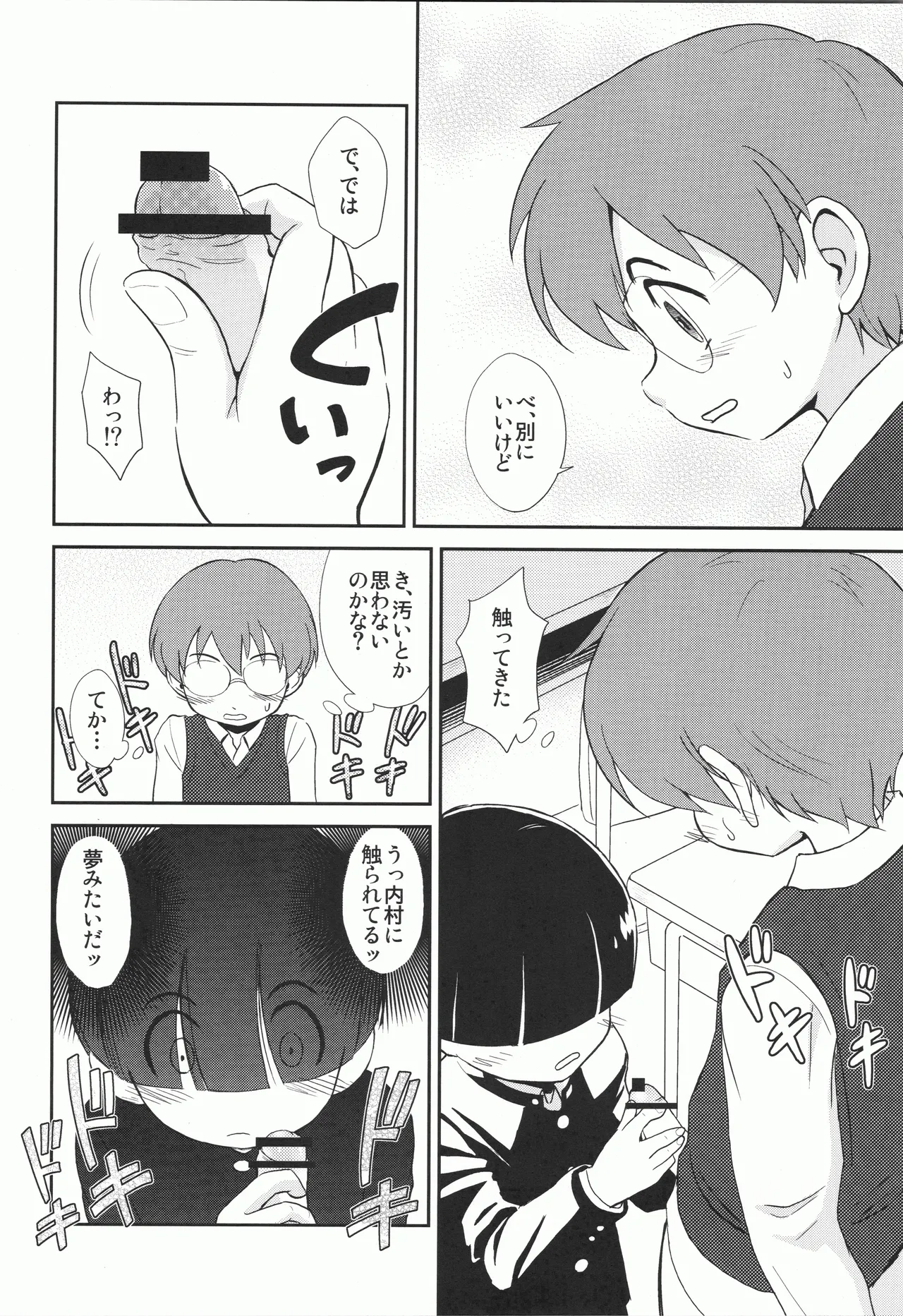 MYSTERY GAME Page.11