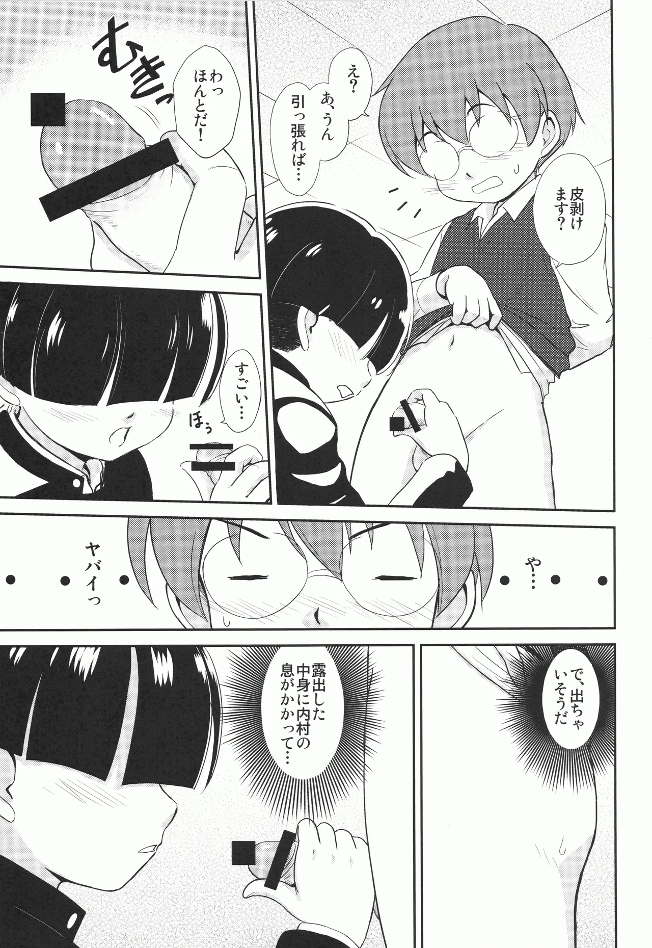 MYSTERY GAME Page.12