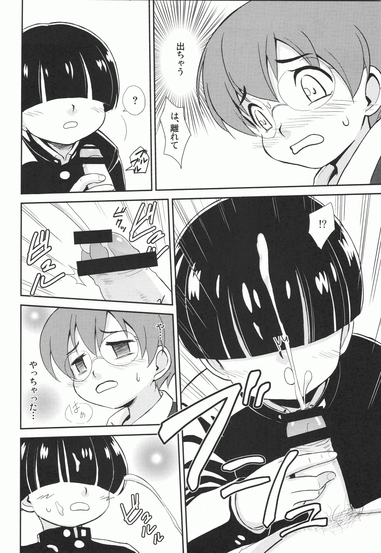 MYSTERY GAME Page.13