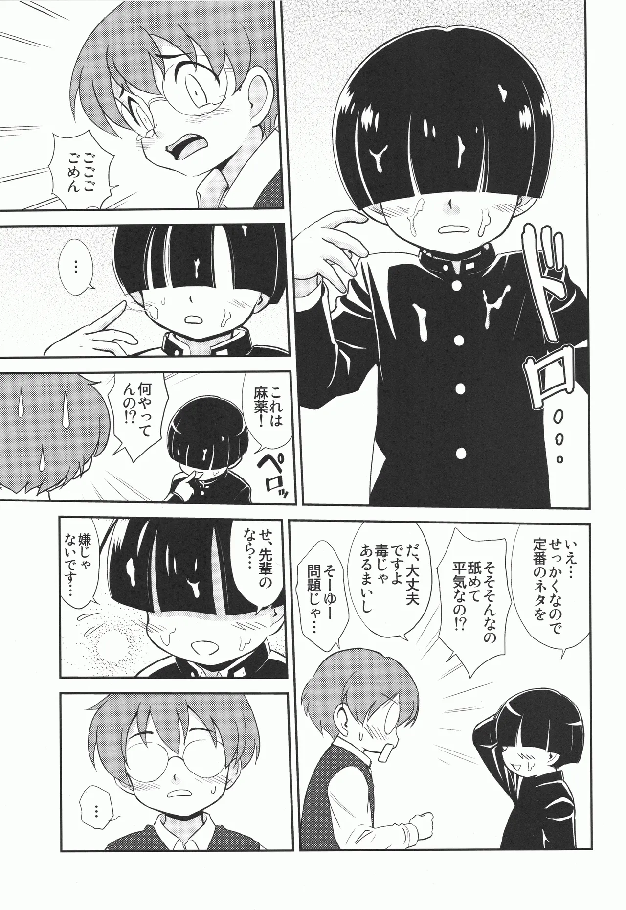 MYSTERY GAME Page.14