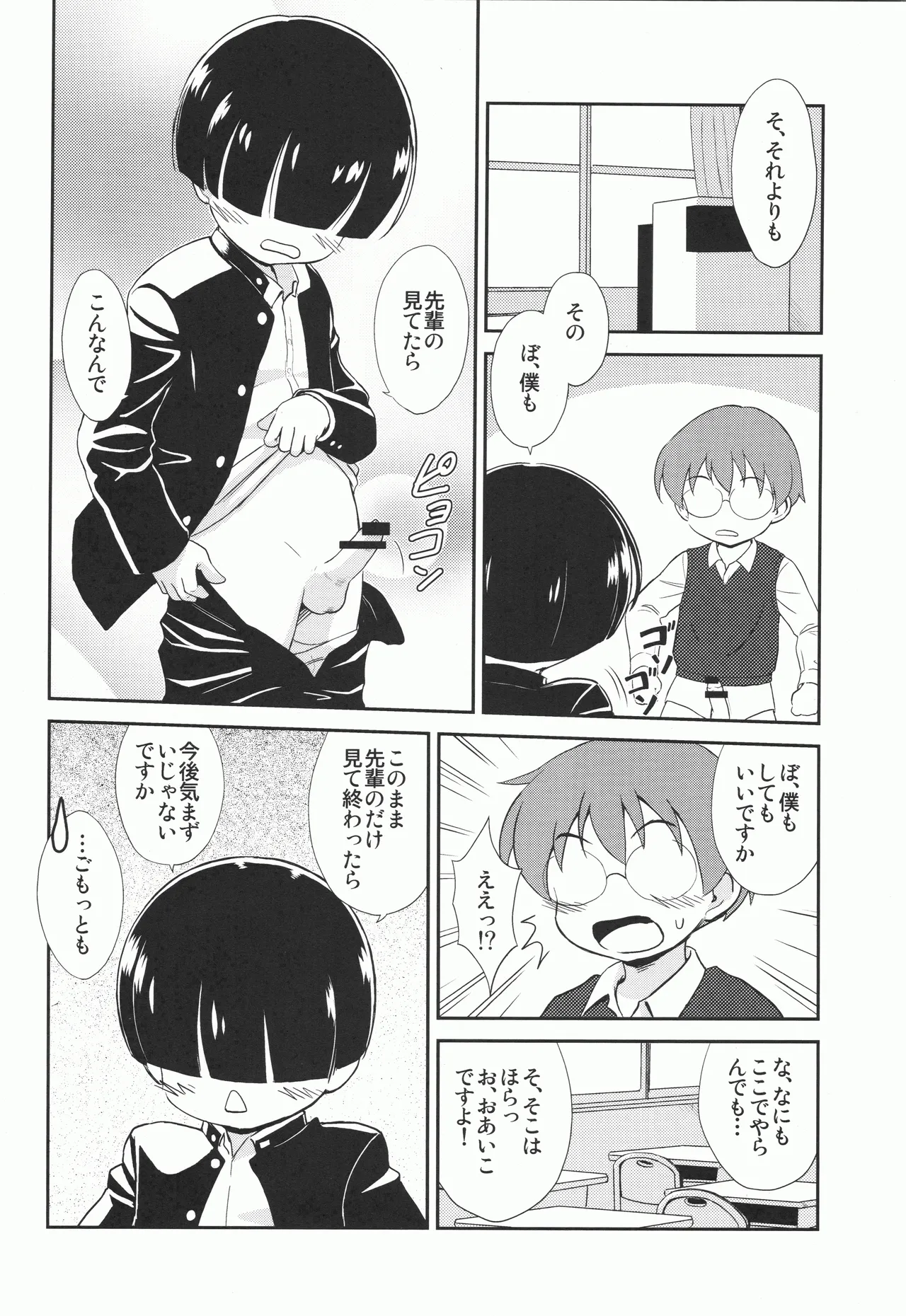 MYSTERY GAME Page.15