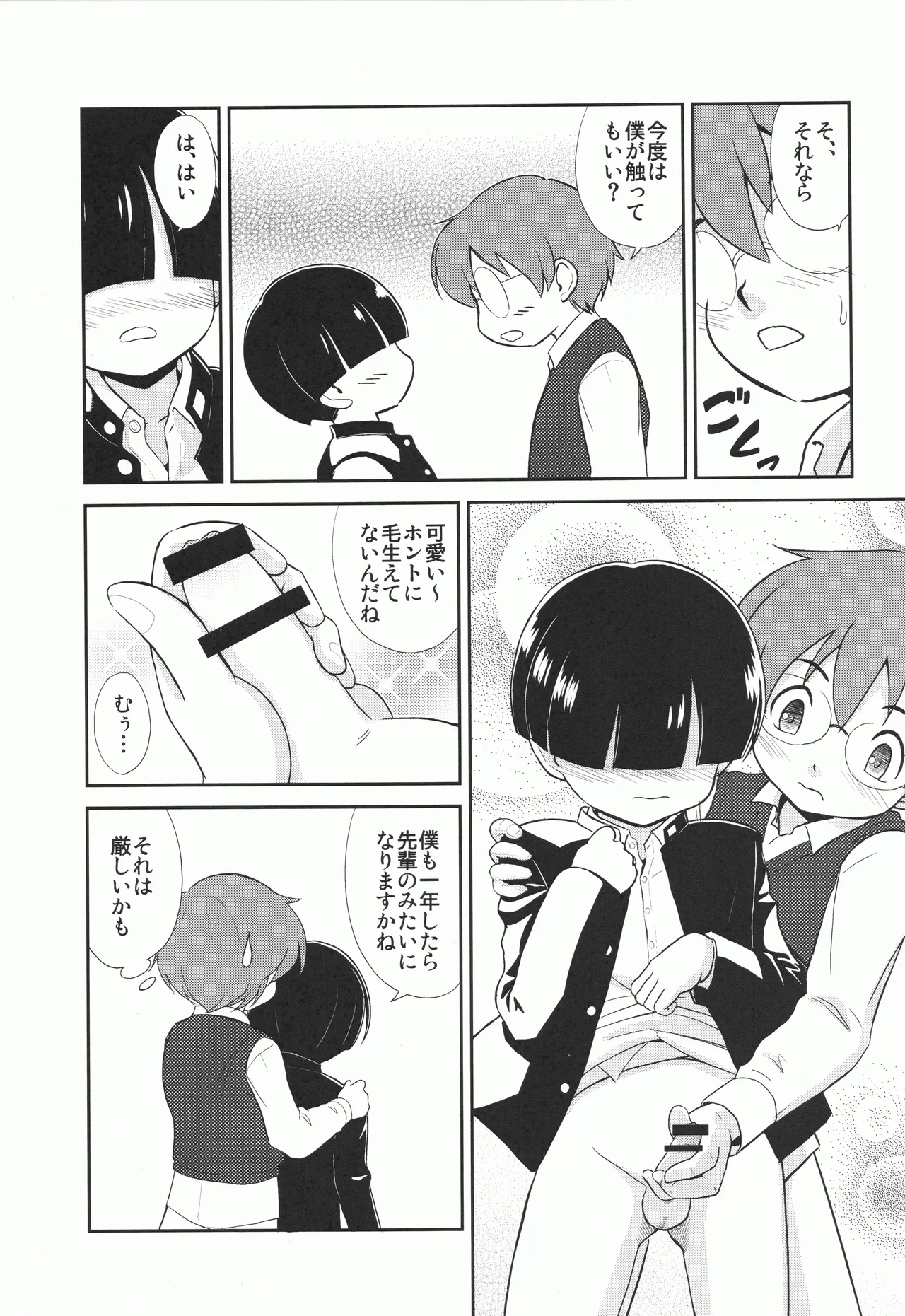 MYSTERY GAME Page.16