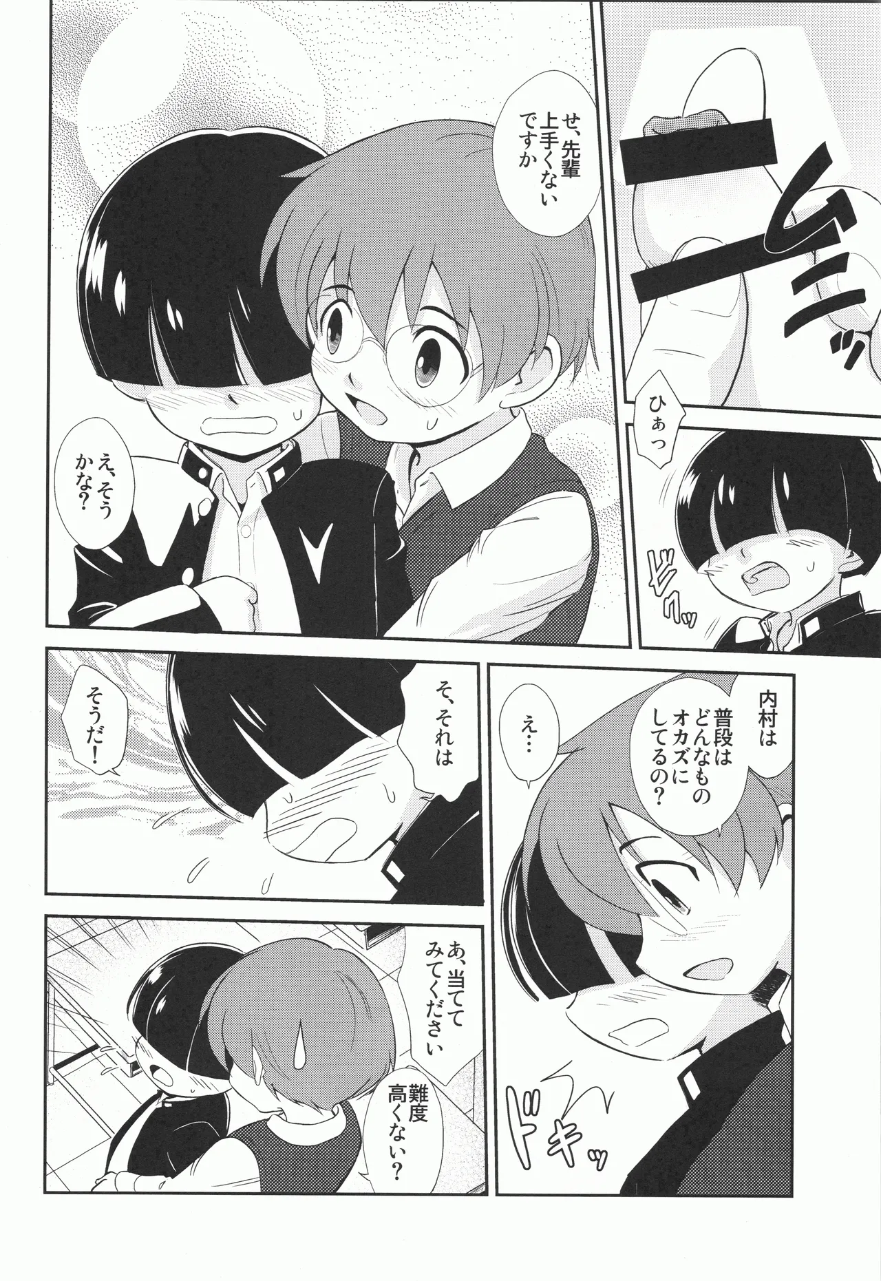 MYSTERY GAME Page.17