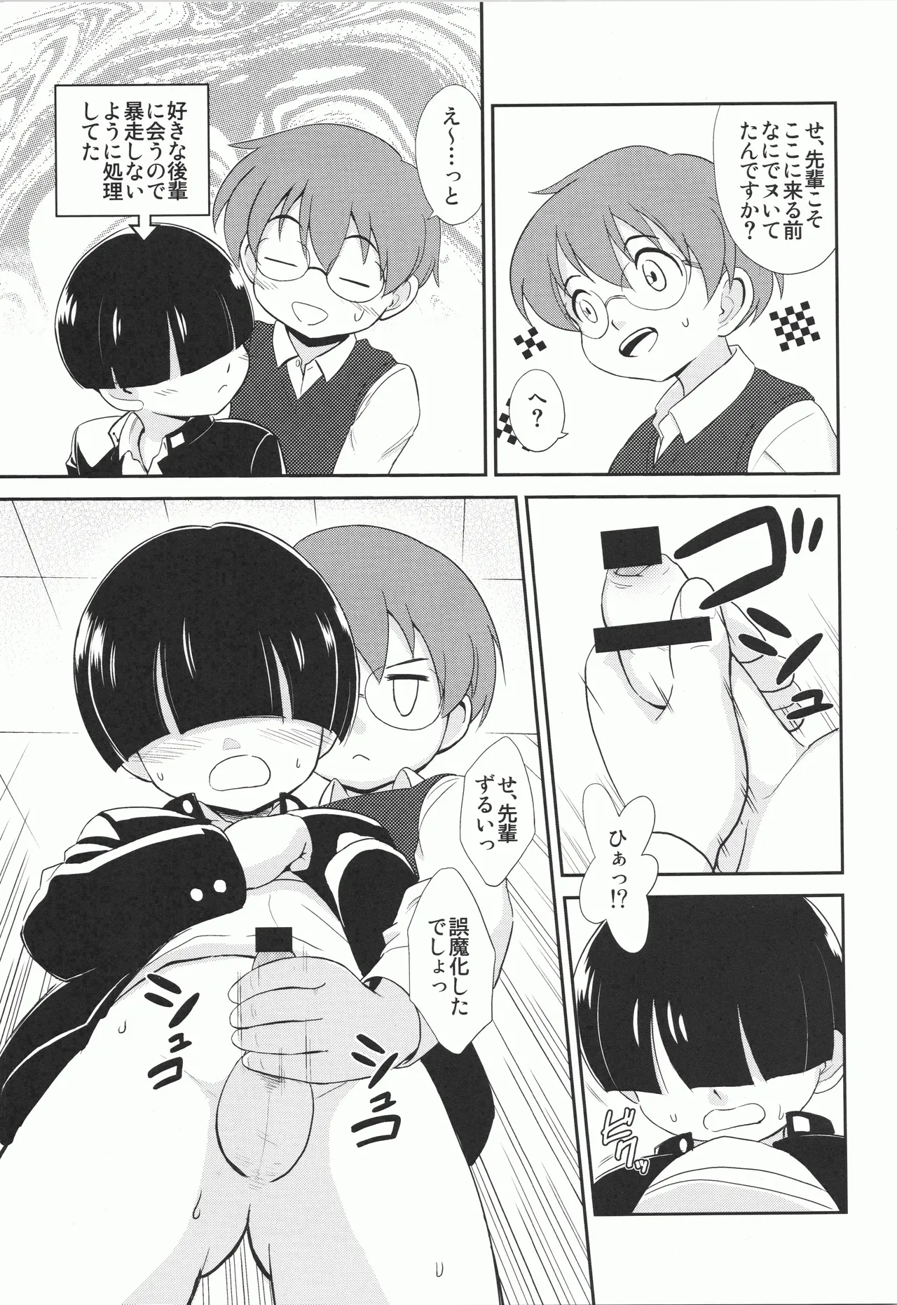 MYSTERY GAME Page.18