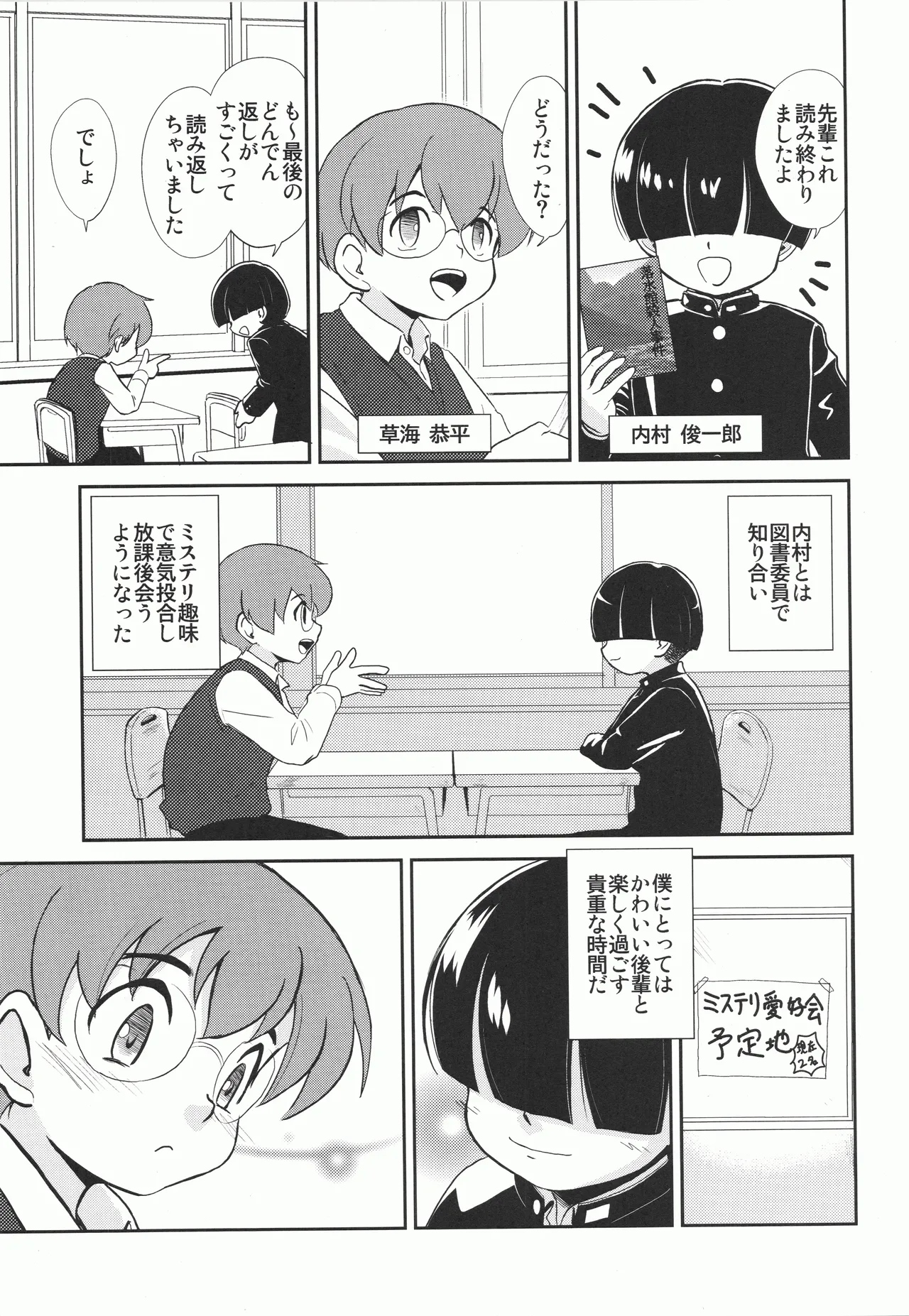 MYSTERY GAME Page.2