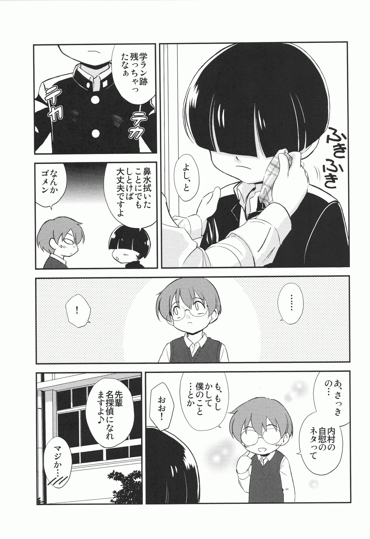 MYSTERY GAME Page.20