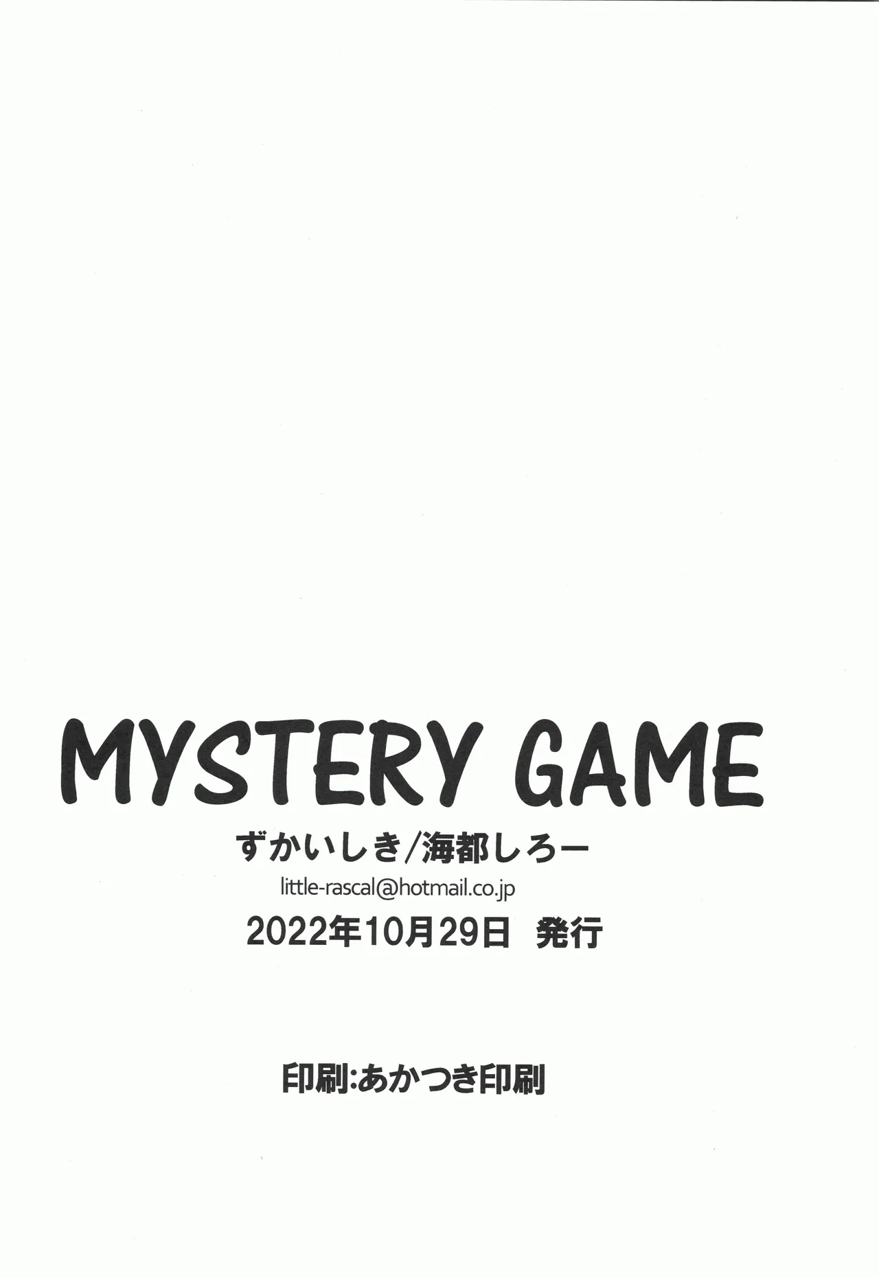 MYSTERY GAME Page.21