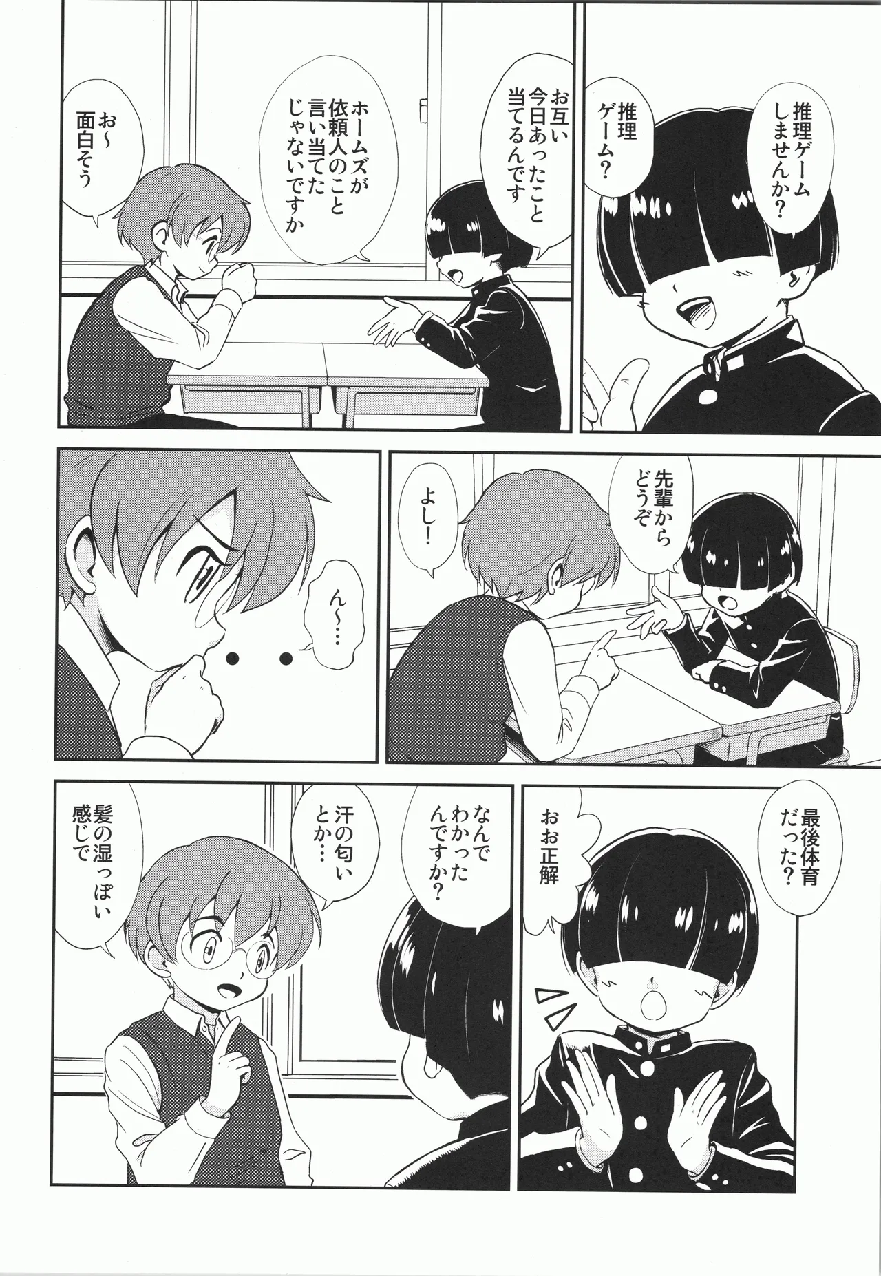 MYSTERY GAME Page.3