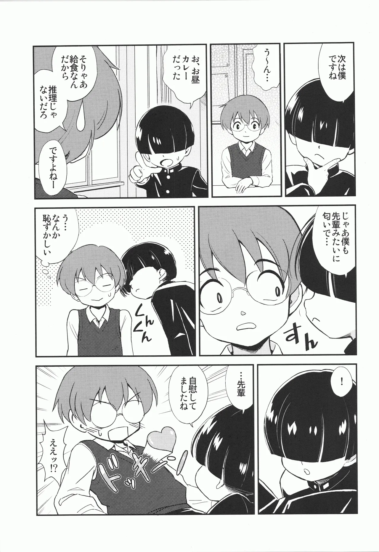MYSTERY GAME Page.4