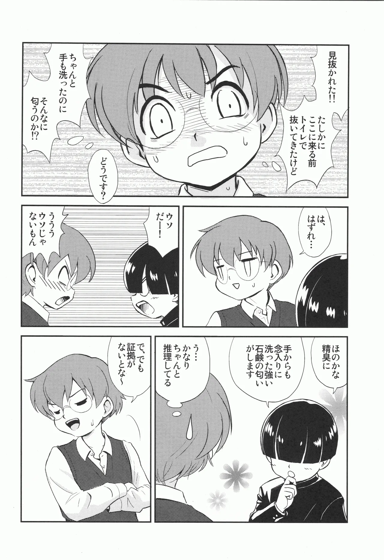 MYSTERY GAME Page.5