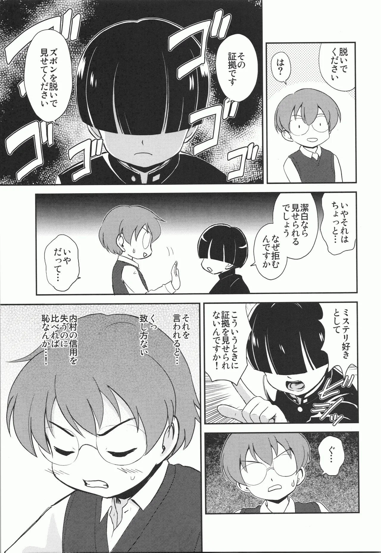 MYSTERY GAME Page.6