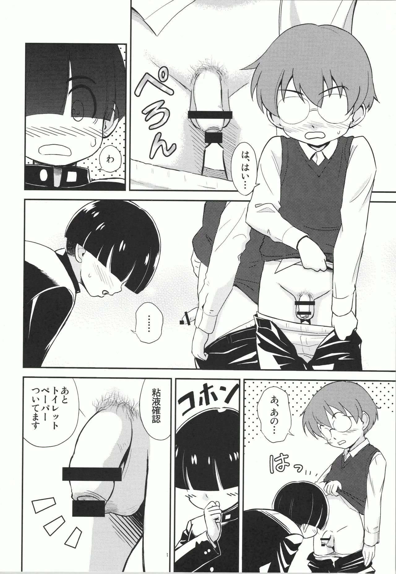 MYSTERY GAME Page.7