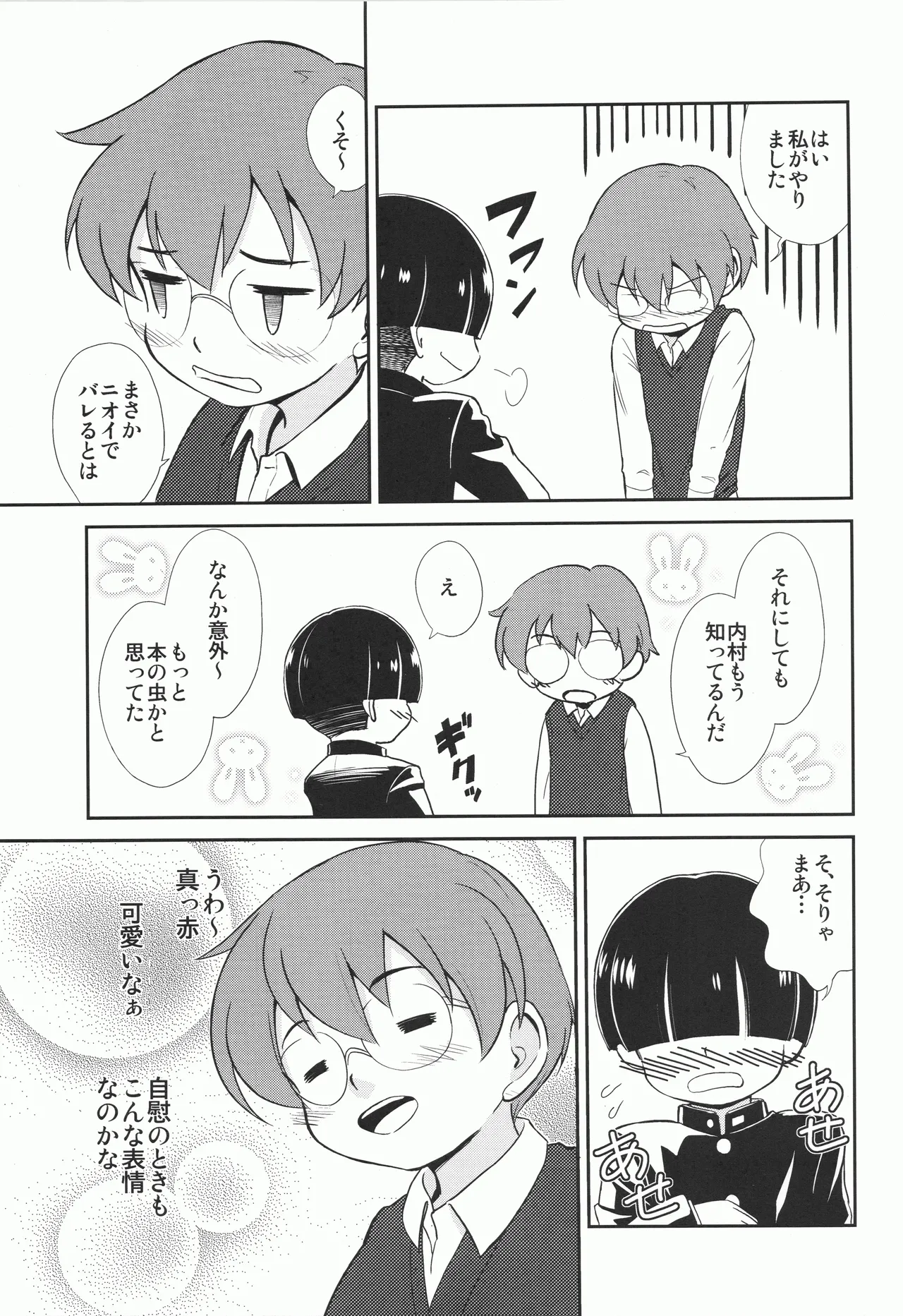 MYSTERY GAME Page.8