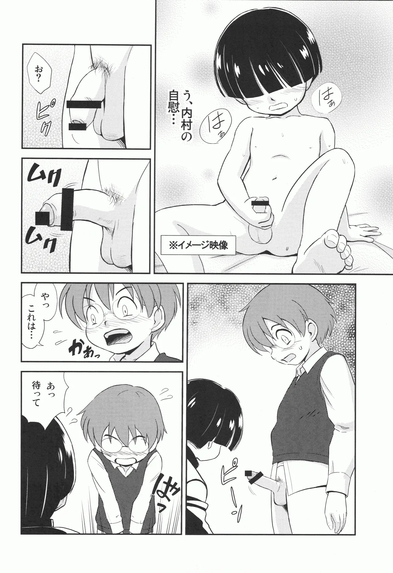 MYSTERY GAME Page.9