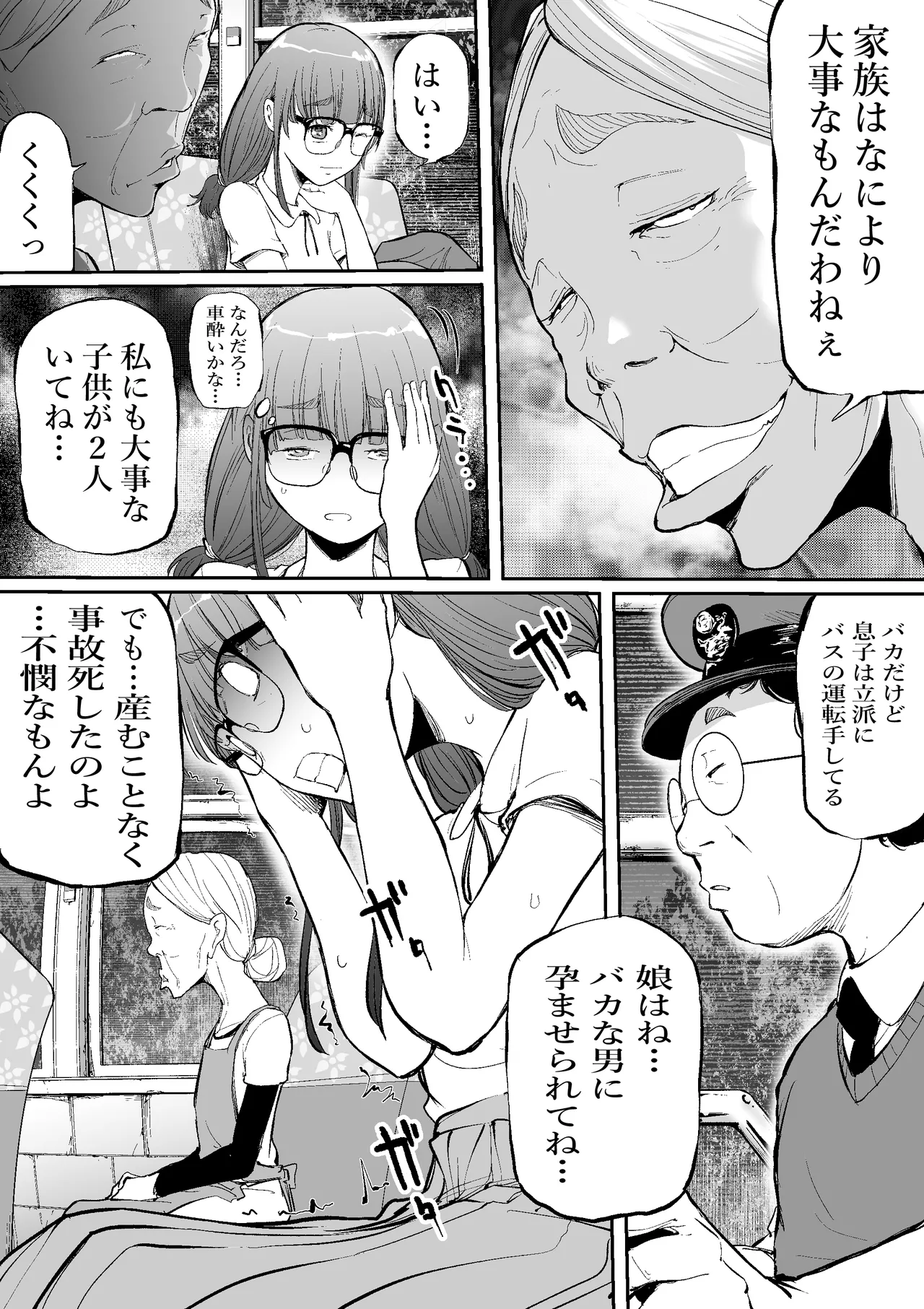孕切符ハラキップ 廃産道 怨胎の車窟 Page.10