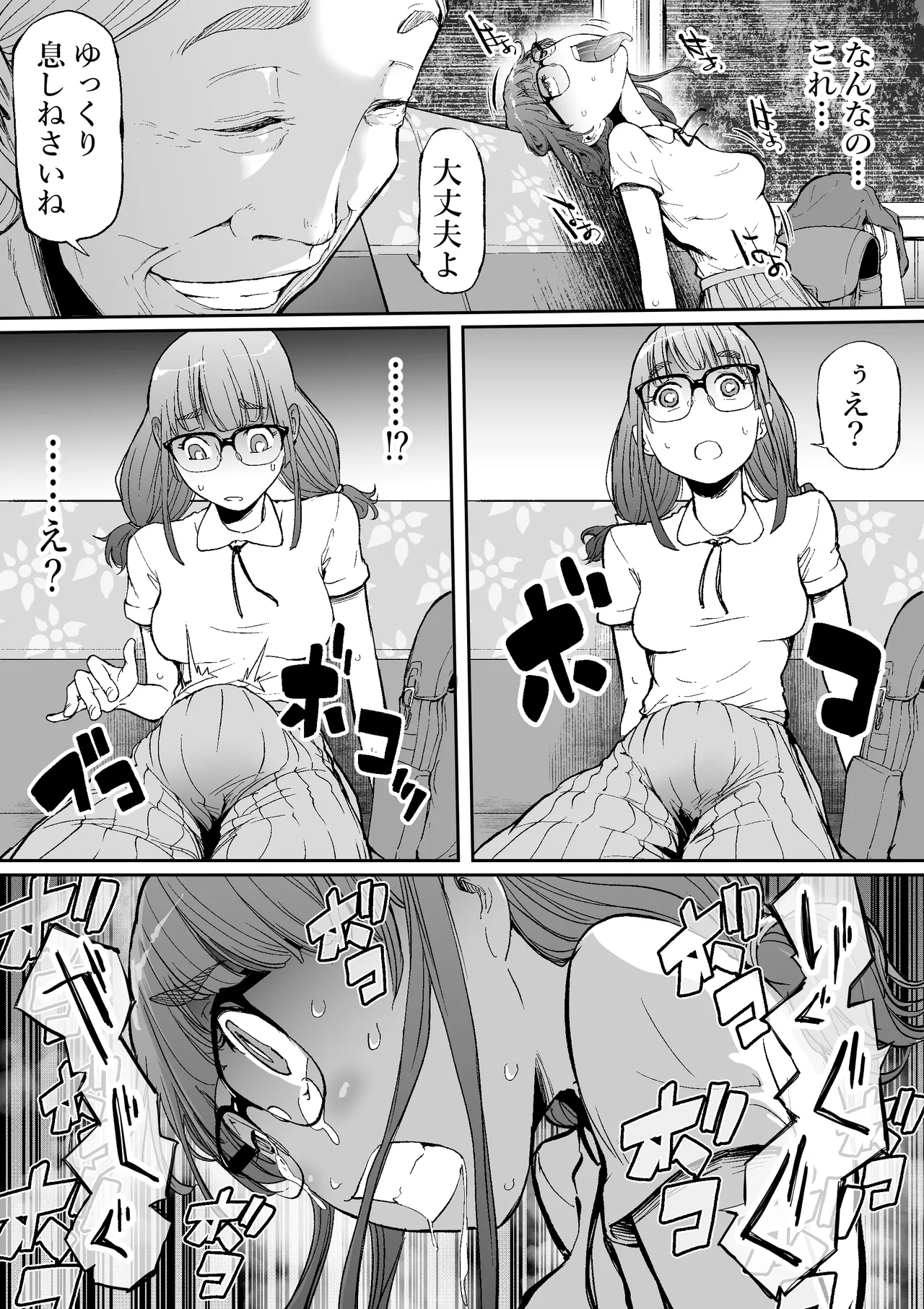 孕切符ハラキップ 廃産道 怨胎の車窟 Page.12