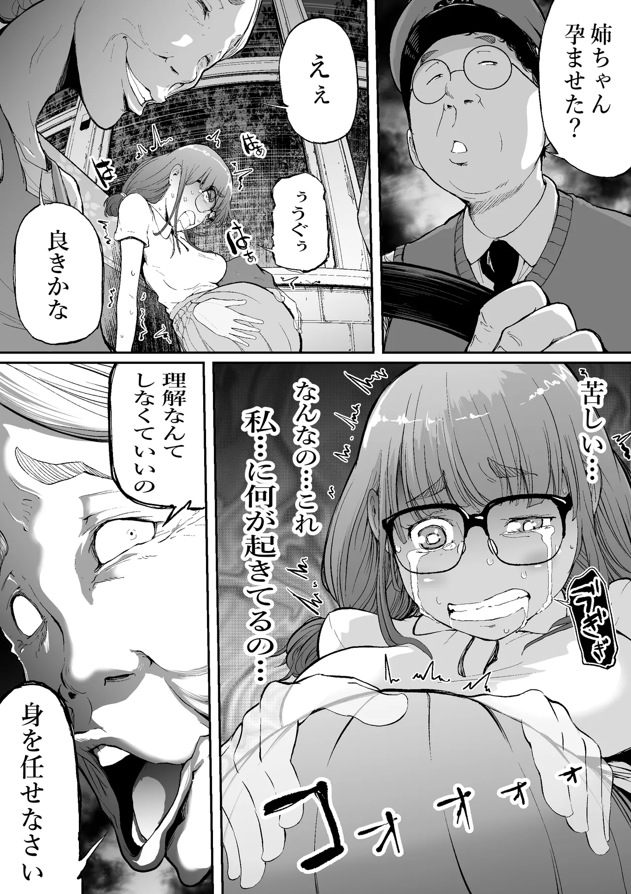 孕切符ハラキップ 廃産道 怨胎の車窟 Page.14