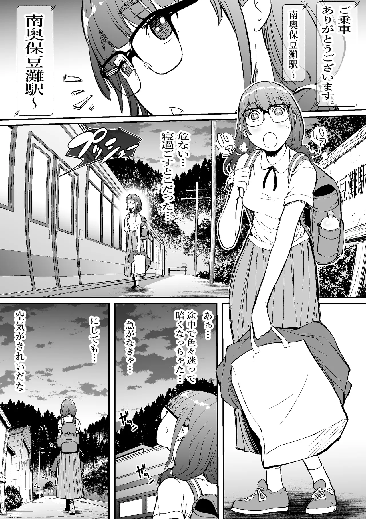 孕切符ハラキップ 廃産道 怨胎の車窟 Page.2