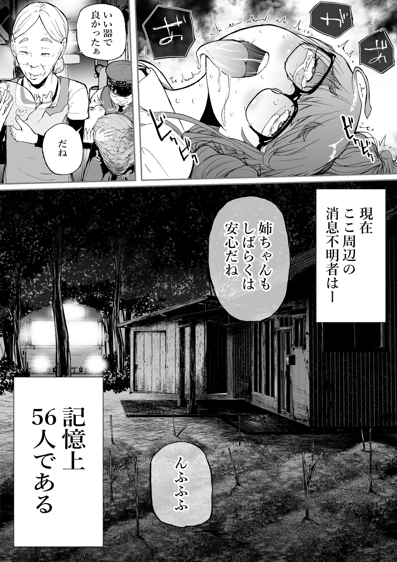 孕切符ハラキップ 廃産道 怨胎の車窟 Page.23