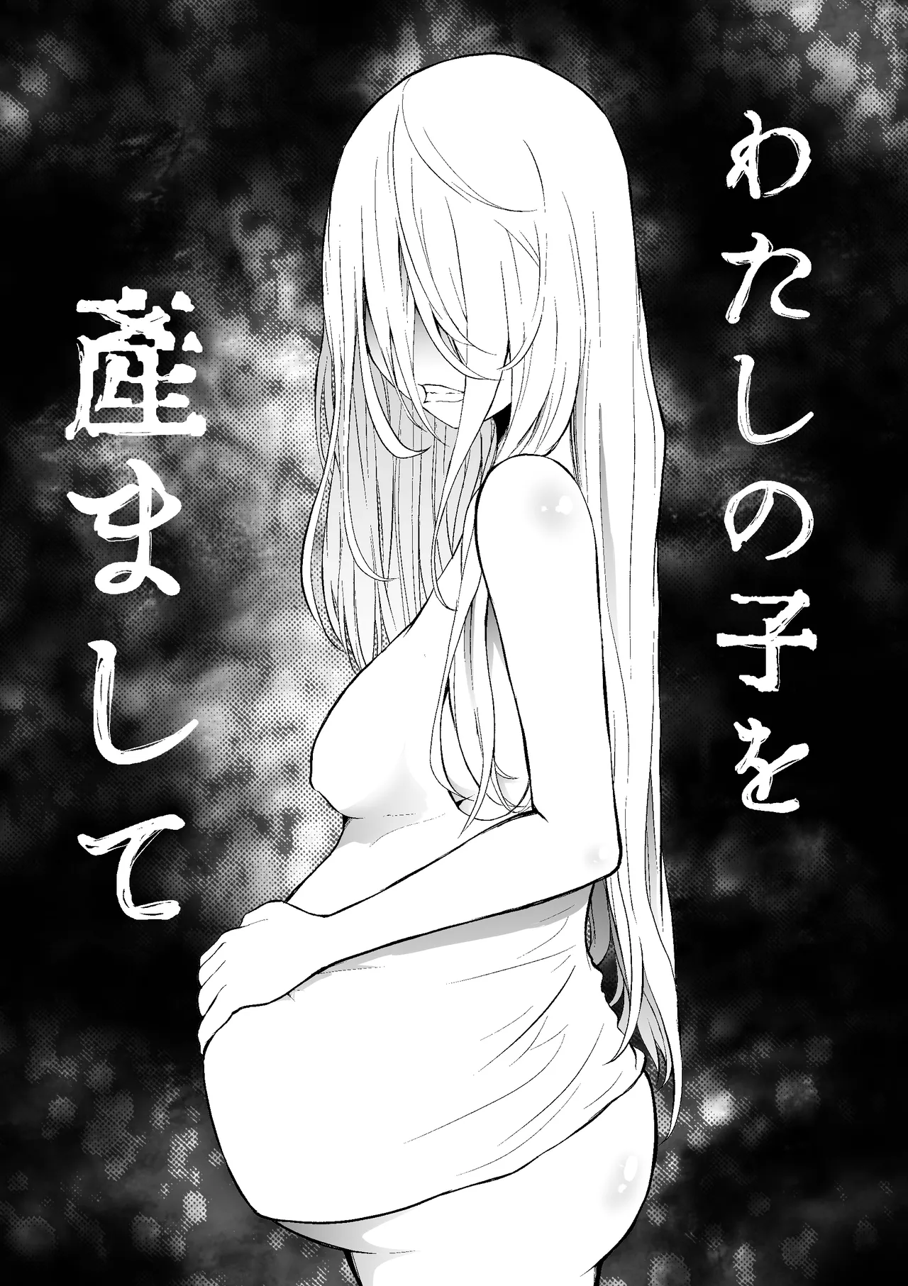 孕切符ハラキップ 廃産道 怨胎の車窟 Page.24